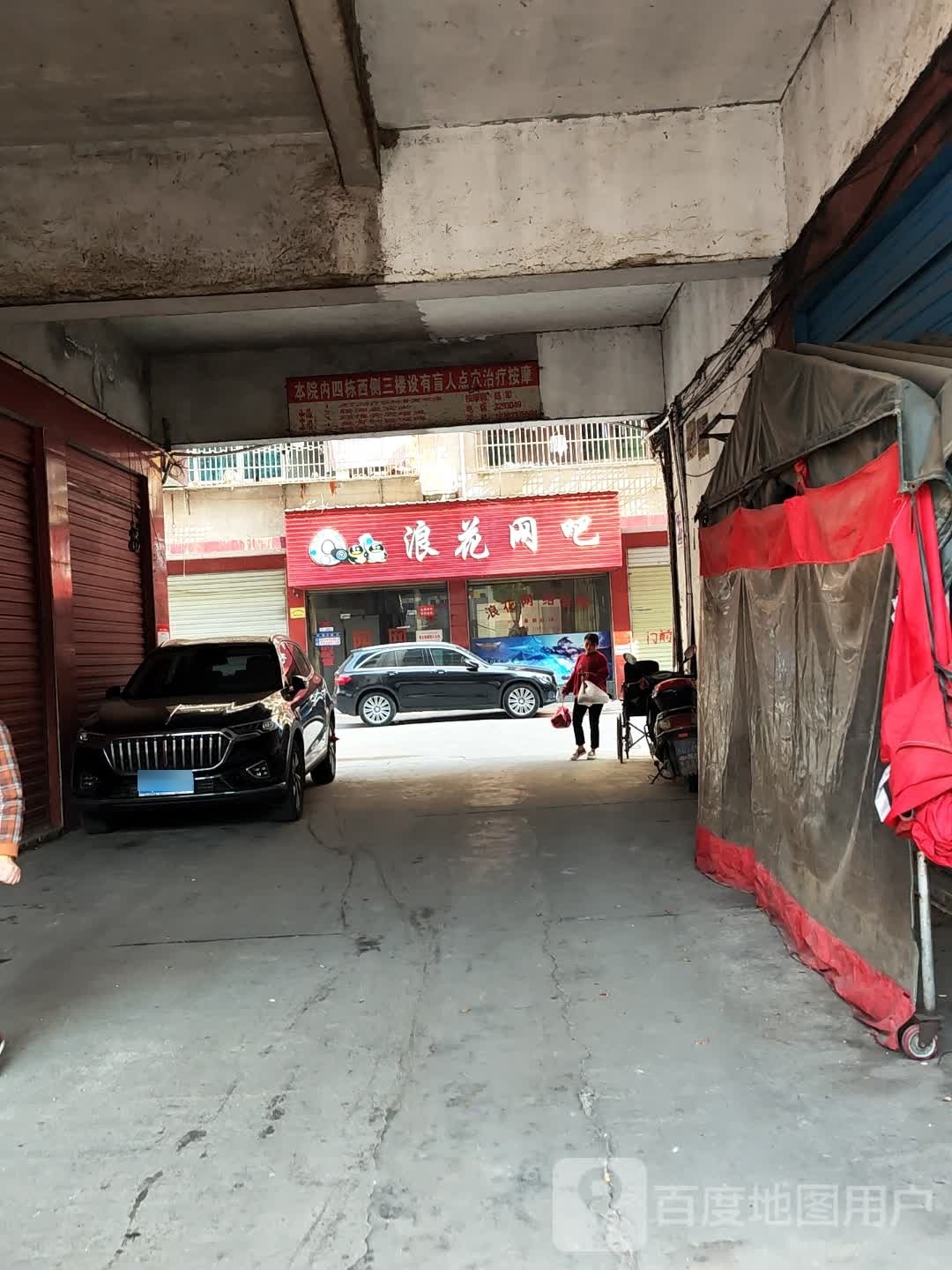 陈军盲人按摩