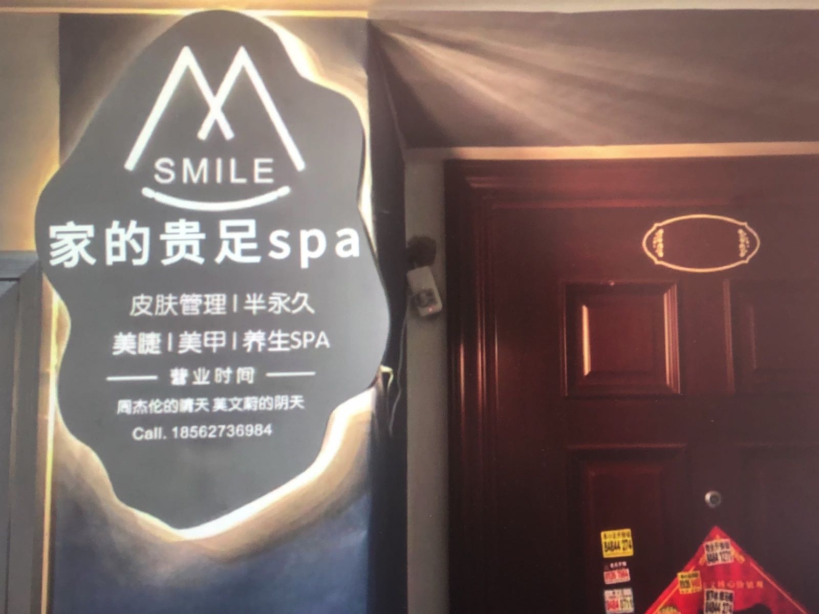 家的贵足spa