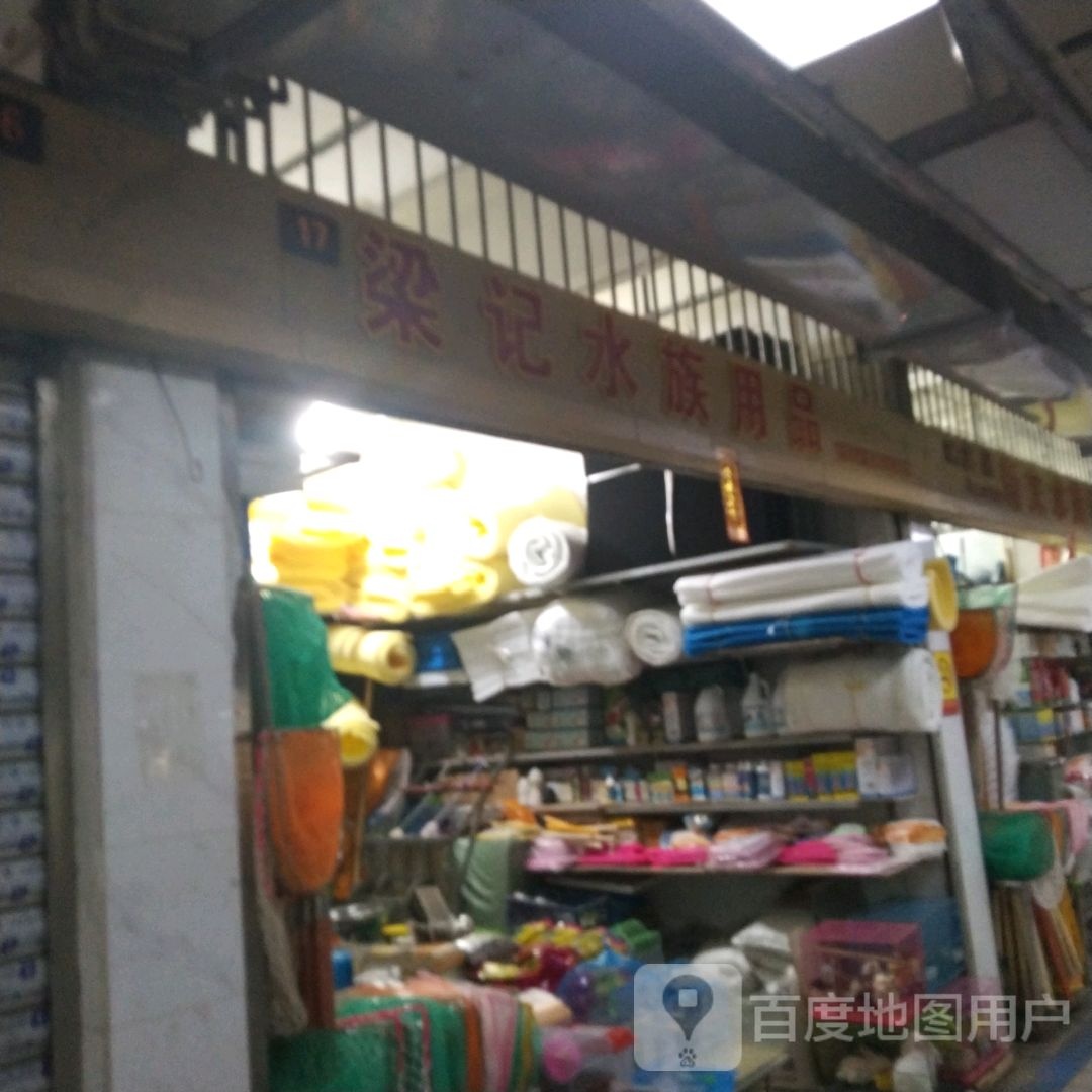 梁记水族鱼池鸟笼用品(扬名广场店)