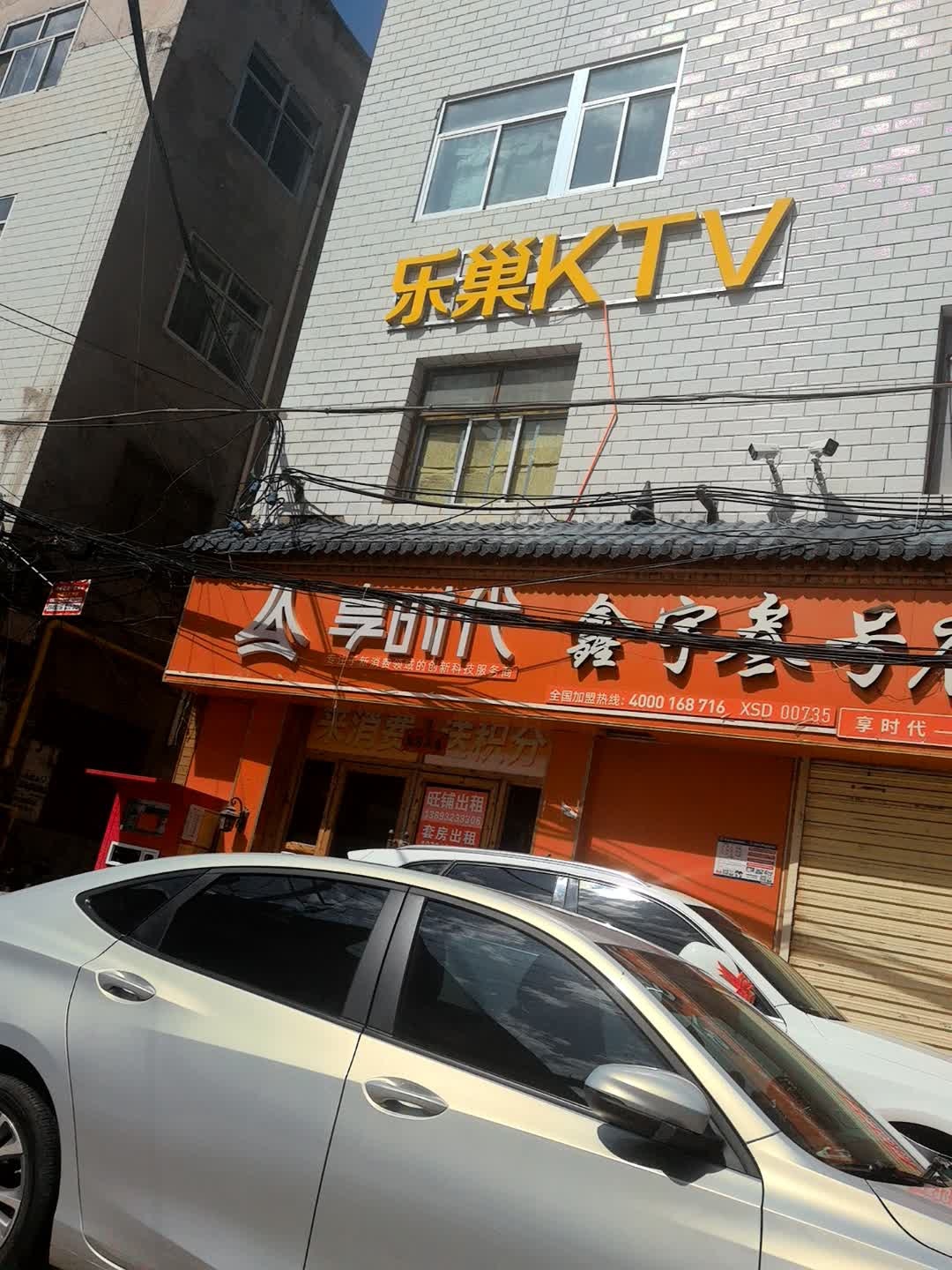 乐巢KTV