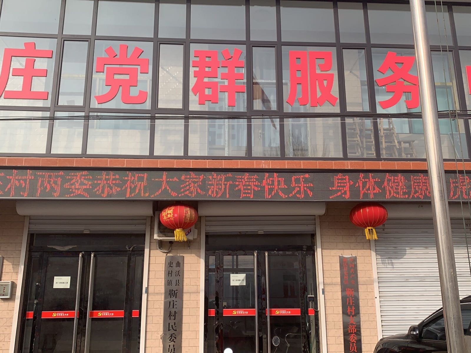 曲沃县史村镇靳庄村民委员会