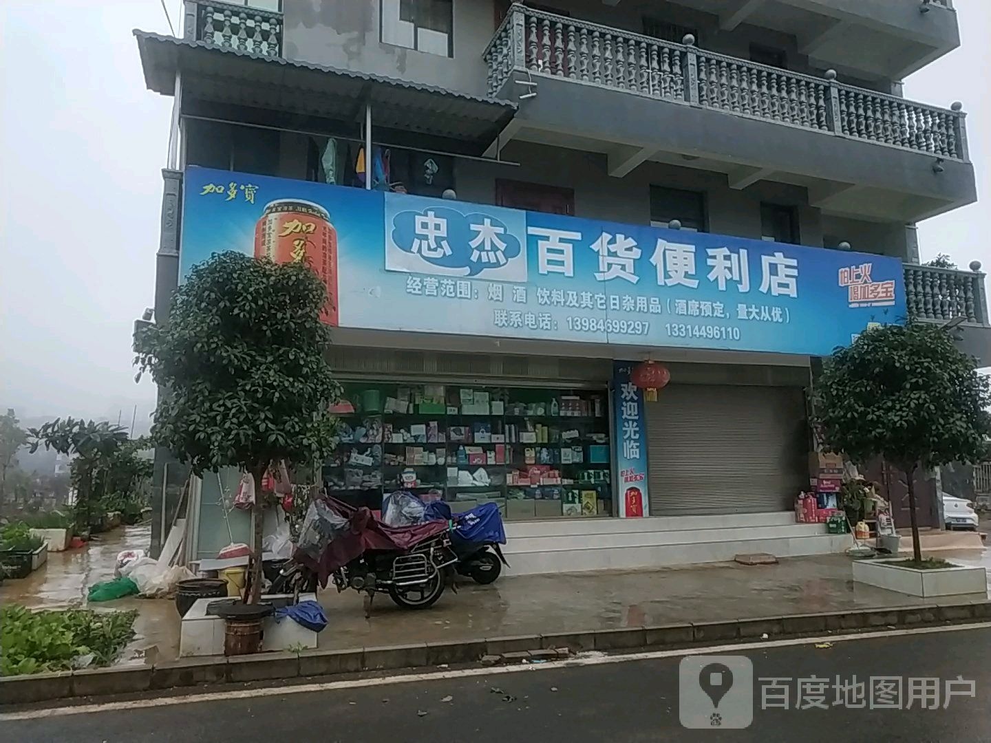 安马百货便利店