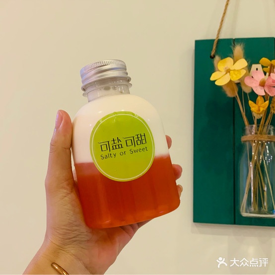 可盐可甜