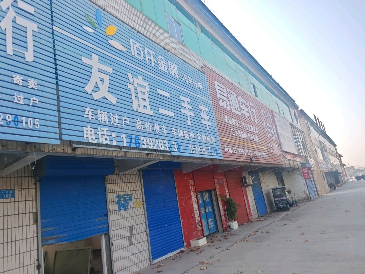 友谊二手车