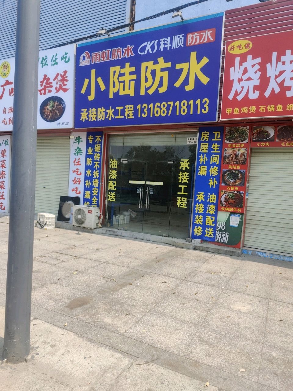 小陆防水