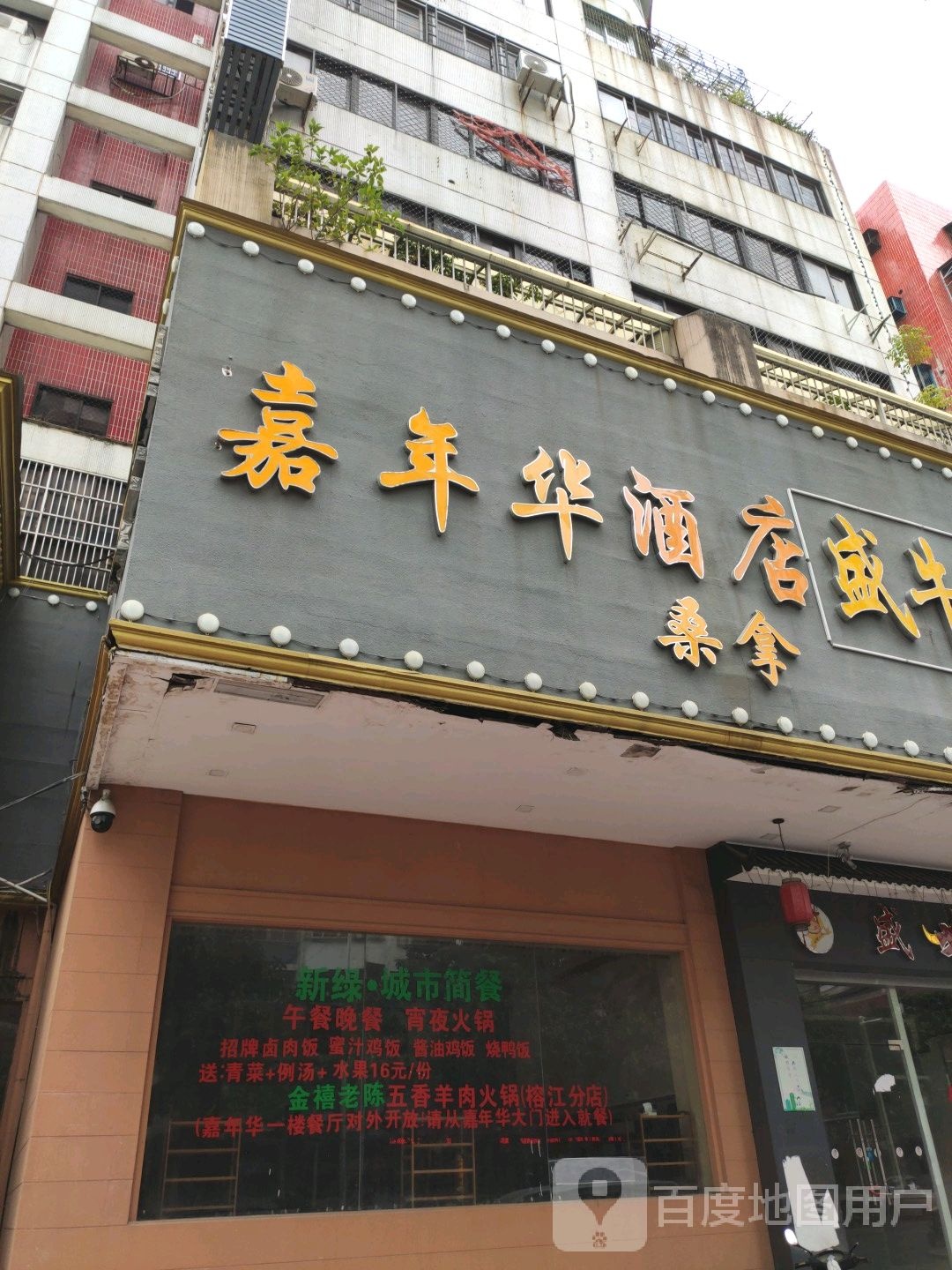 嘉嘉年酒店(龙湖工商大厦店)