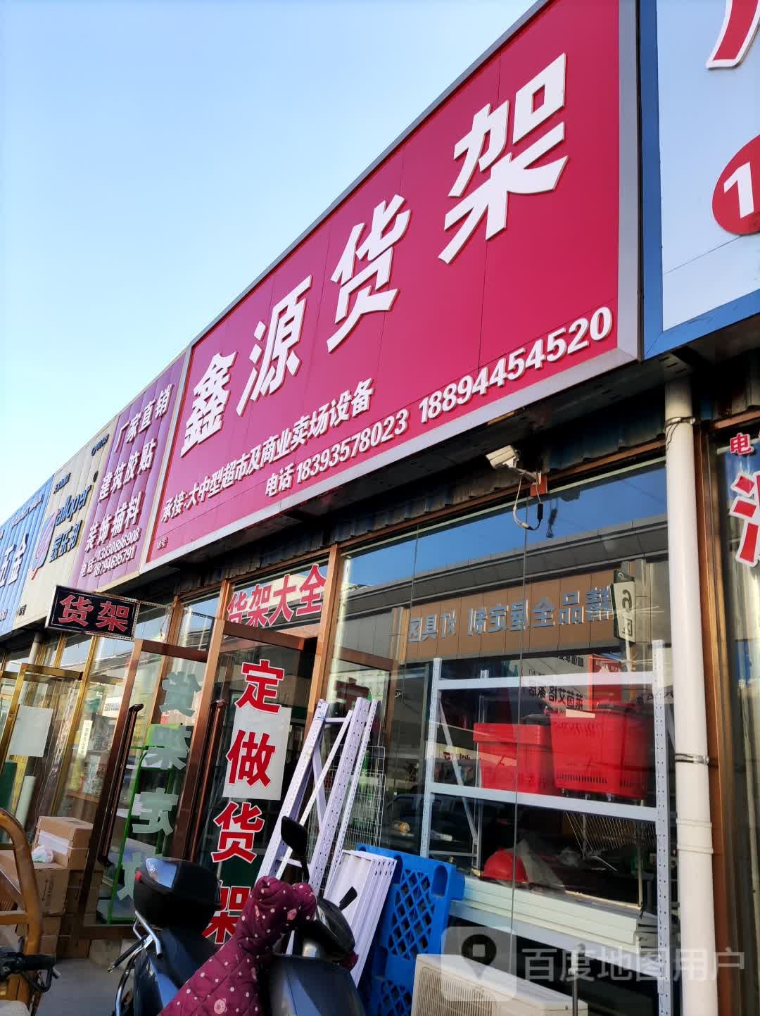 鑫源货架