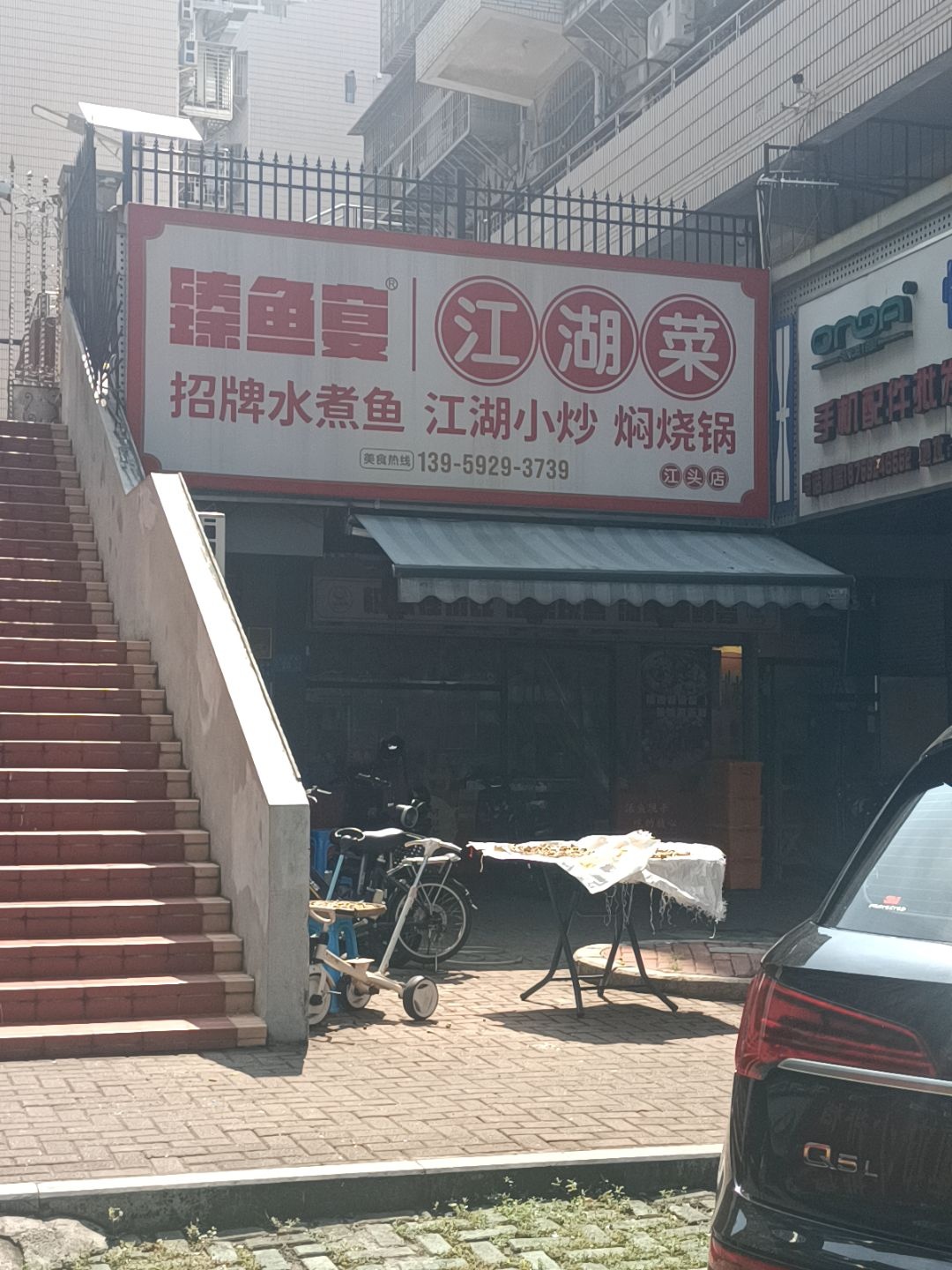 臻渔宴水煮鱼(江头店)