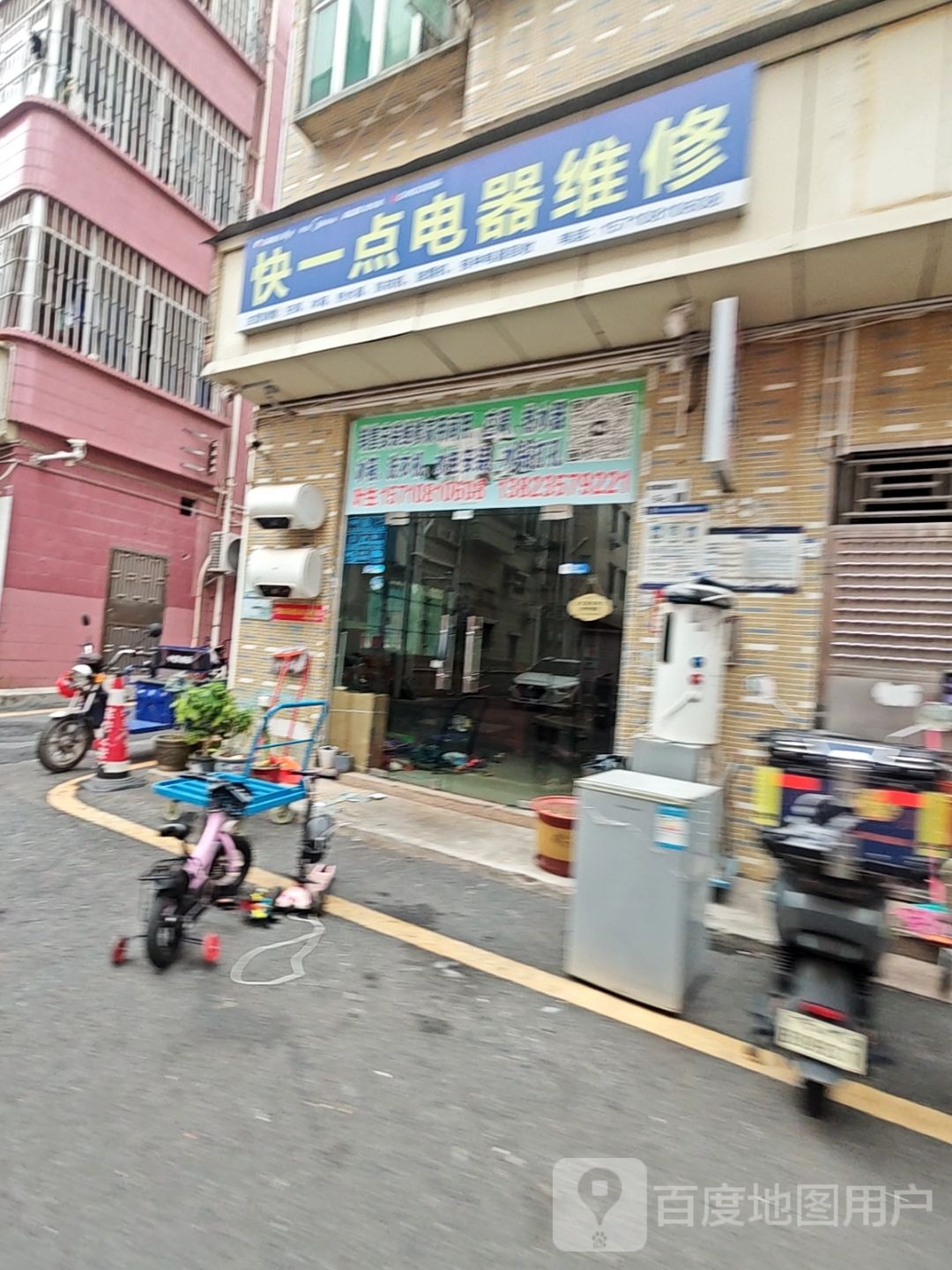 快一点电器维修