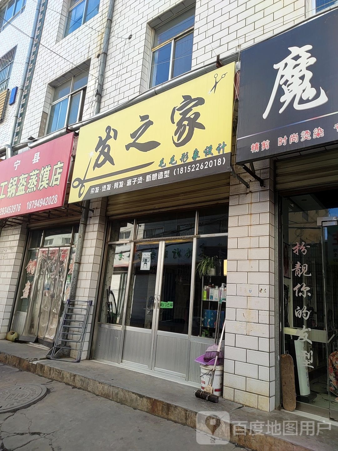 发之家理发店店(合水巷店)