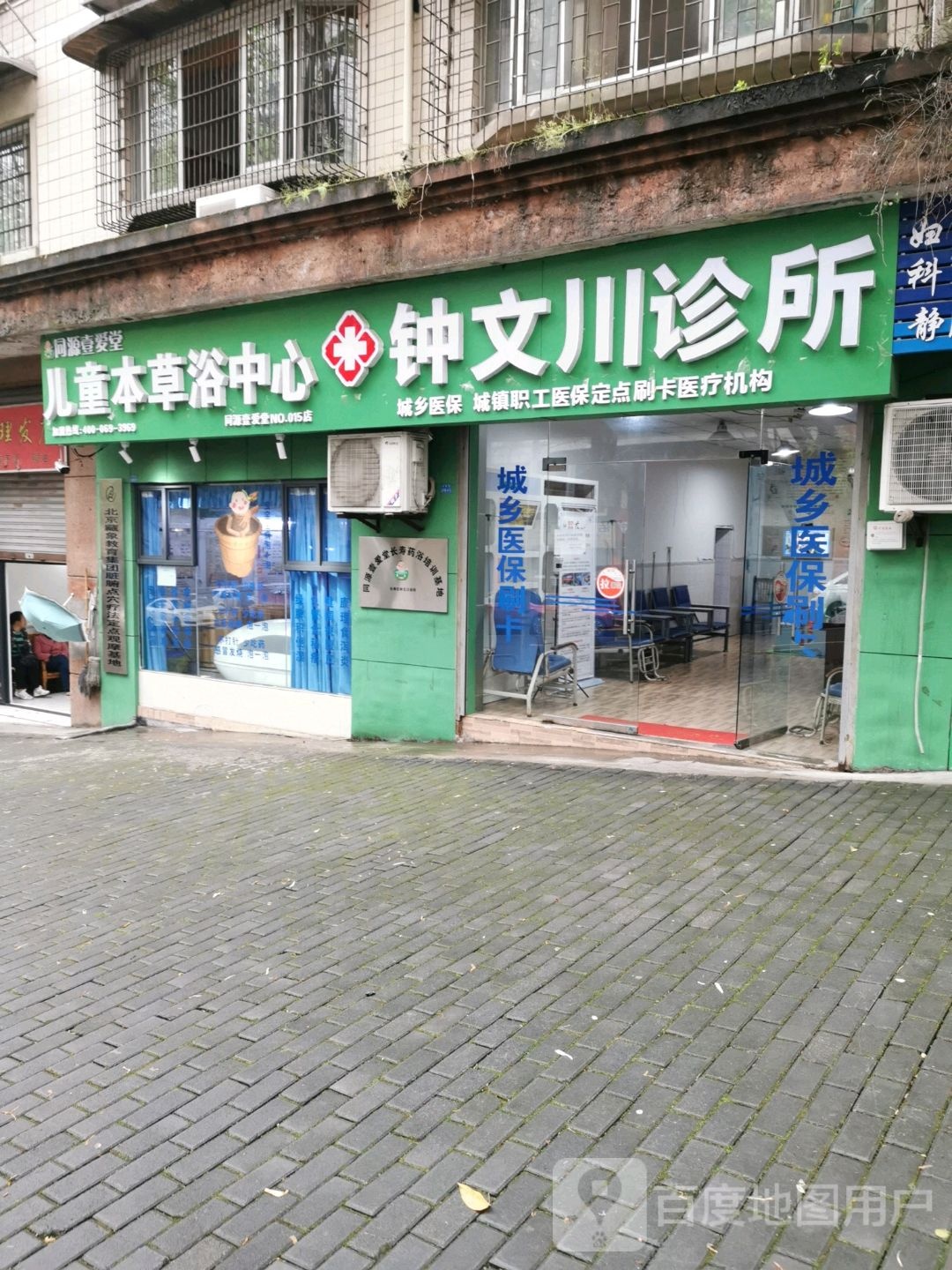 儿童本草育中心