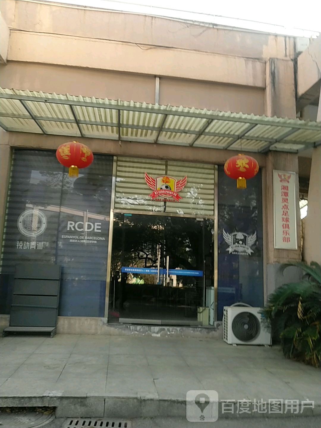 湘潭灵点足球俱乐部