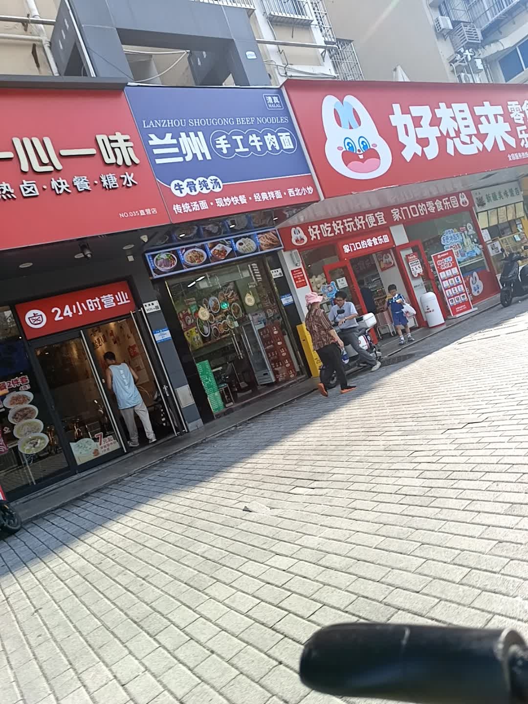 清真兰州手工牛肉面