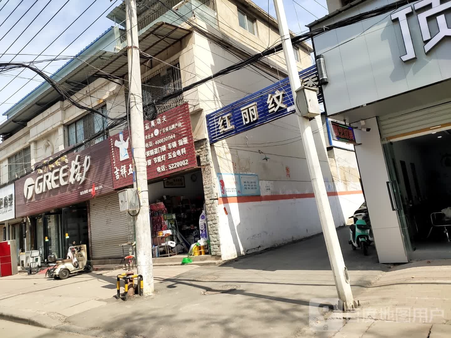 沈丘县吉祥五金(新华大道店)