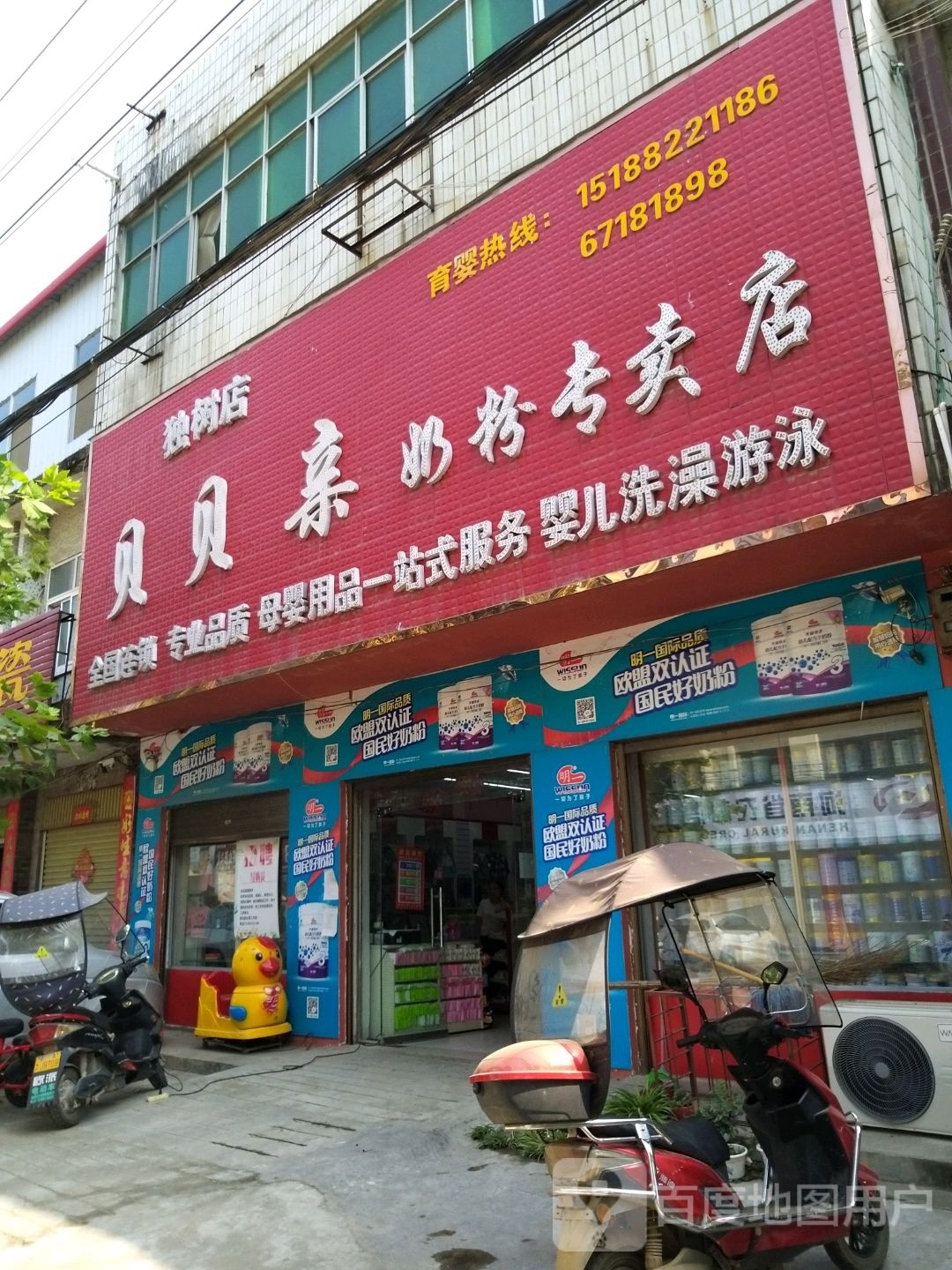 方城县独树镇贝贝亲奶粉专卖店(独树店)