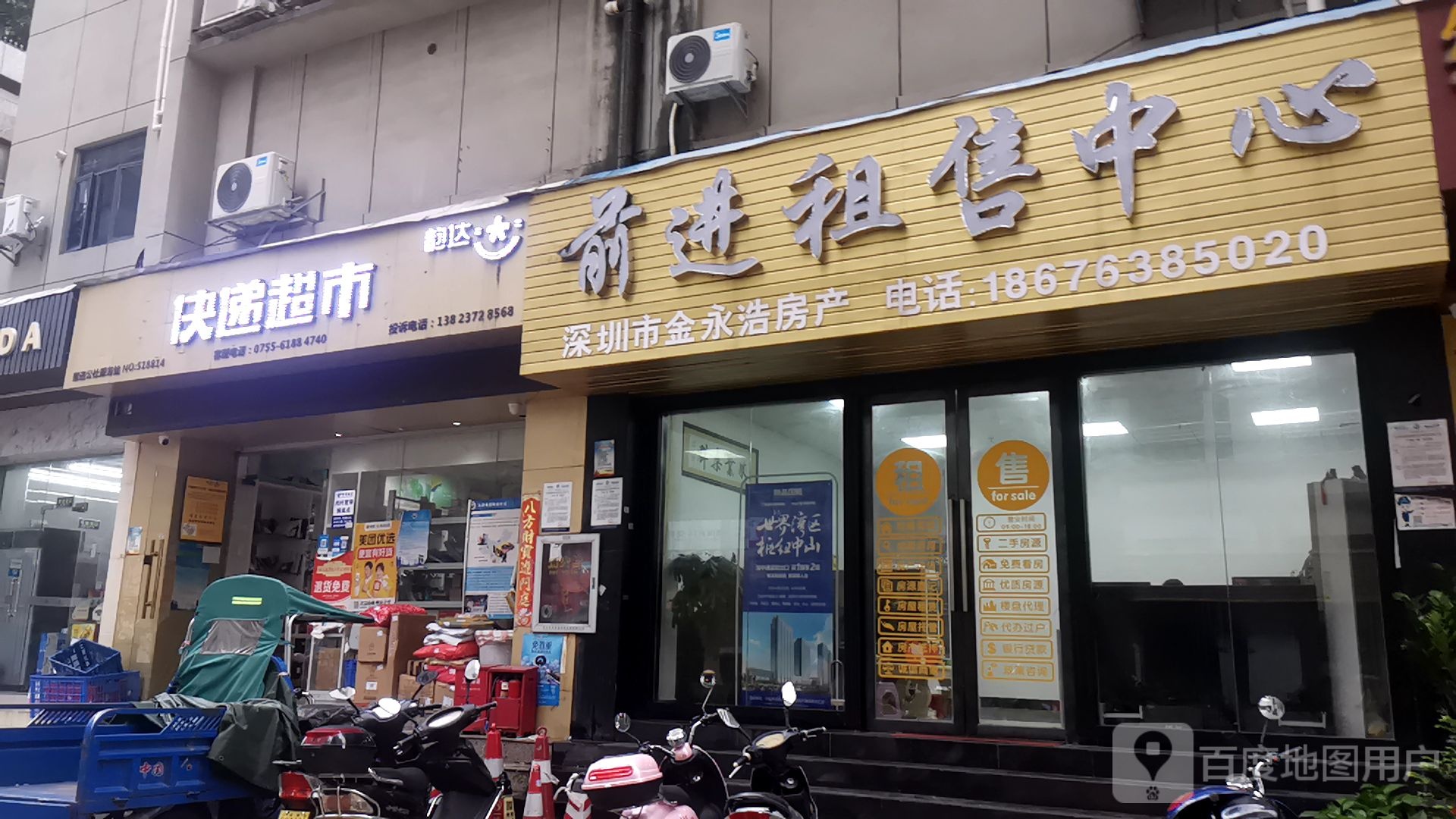 深圳市金永浩房产(前进公社店)