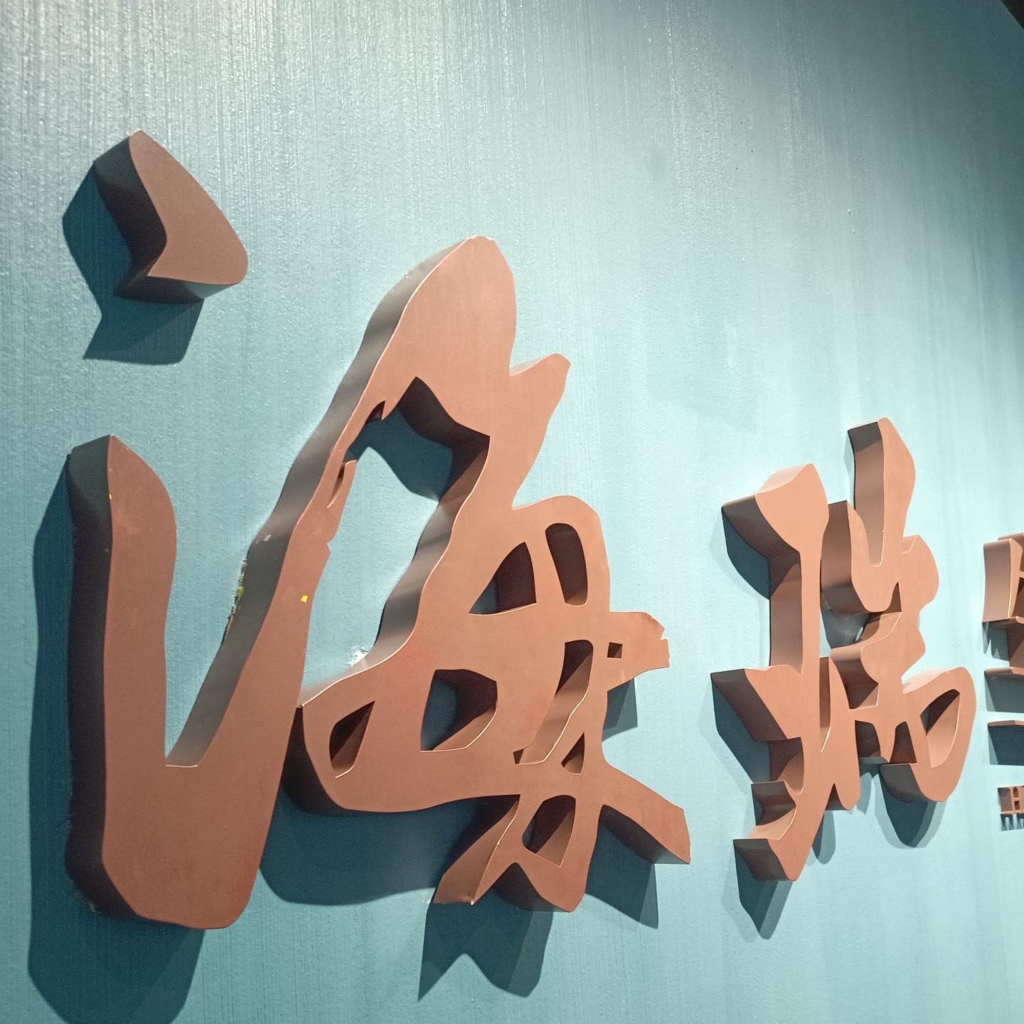 海瑞文化公园