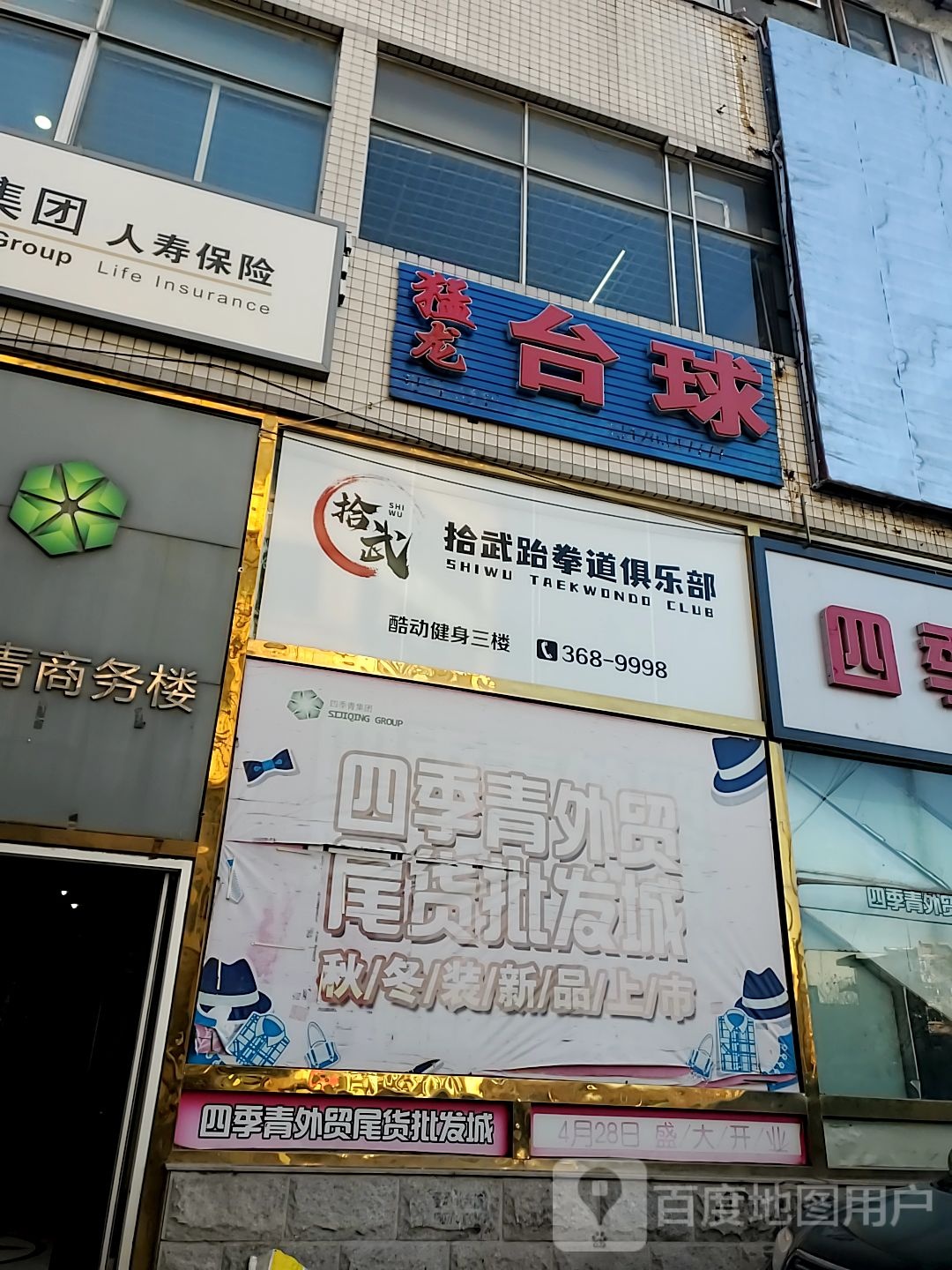 海龙台球