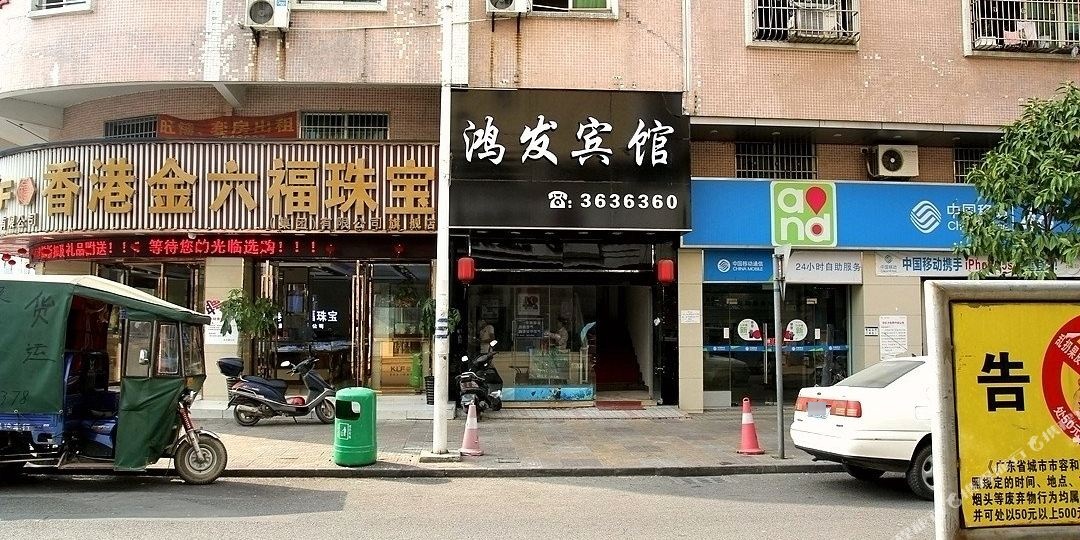 鸿茂宾馆(知青路)