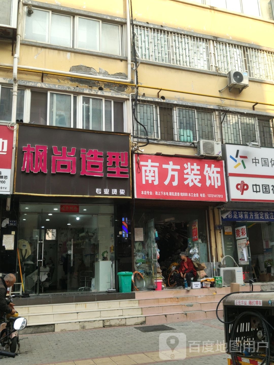 南方装饰(祥云路店)