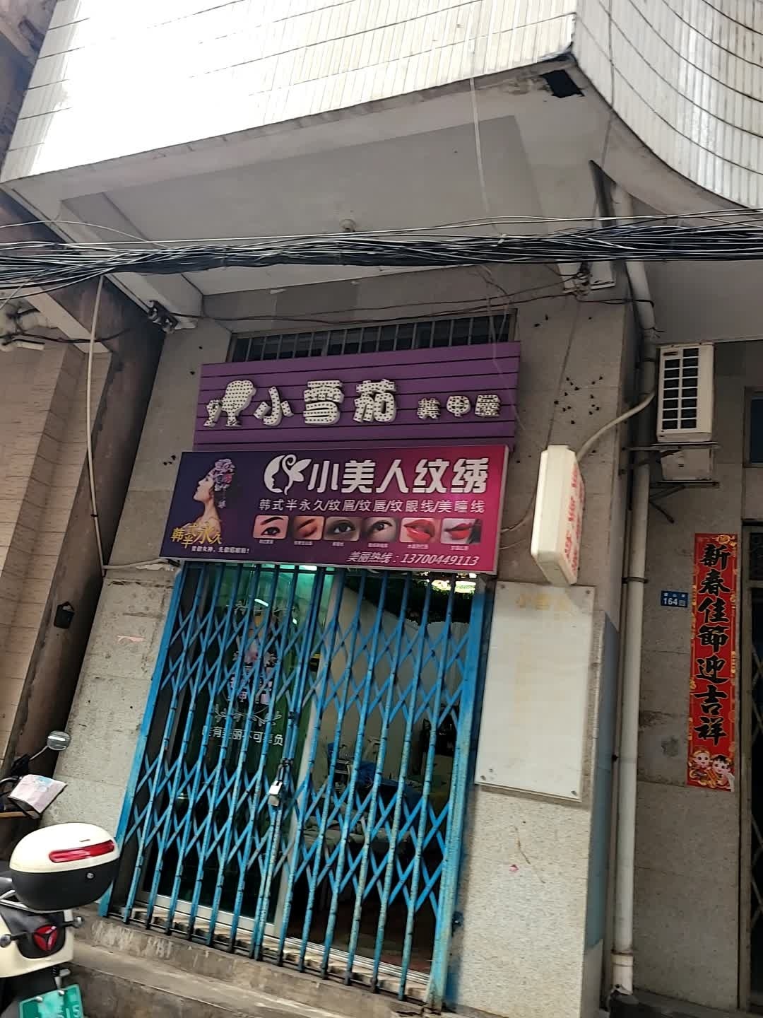 小美人纹绣