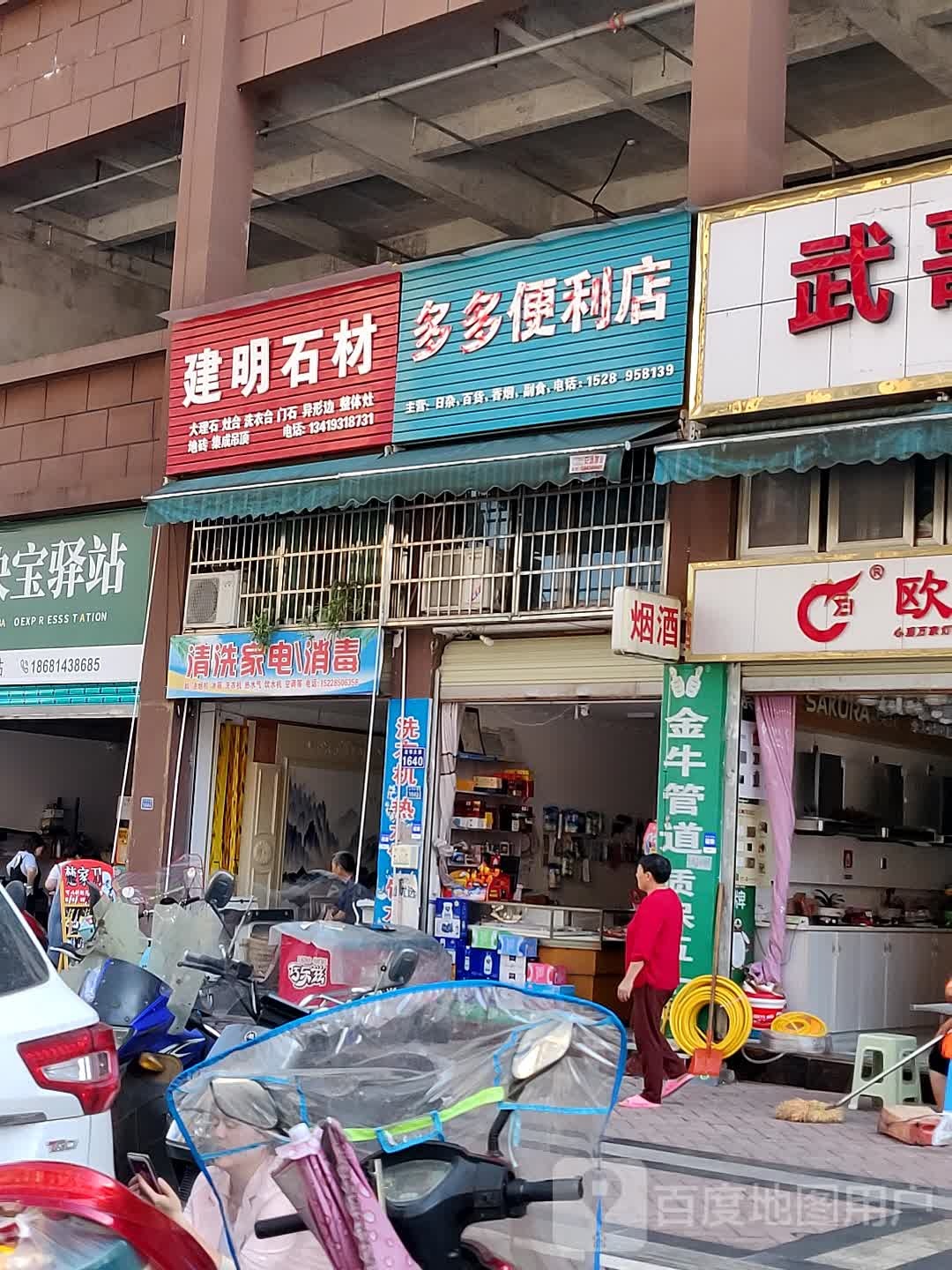 多便利店(达邻大道店)