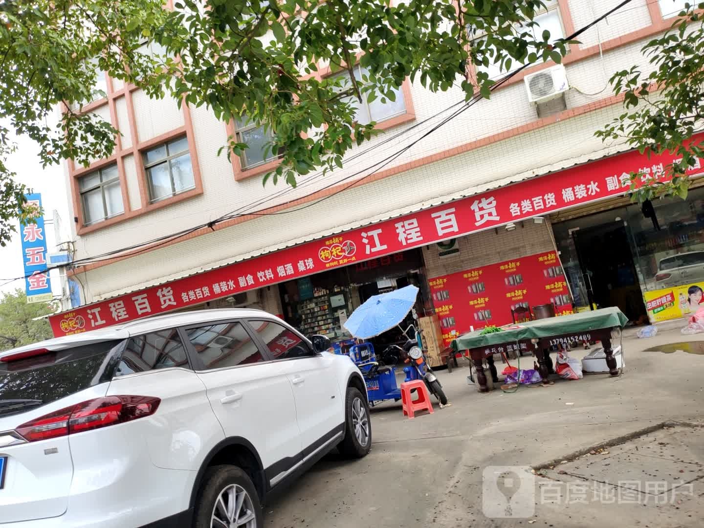 江程百货