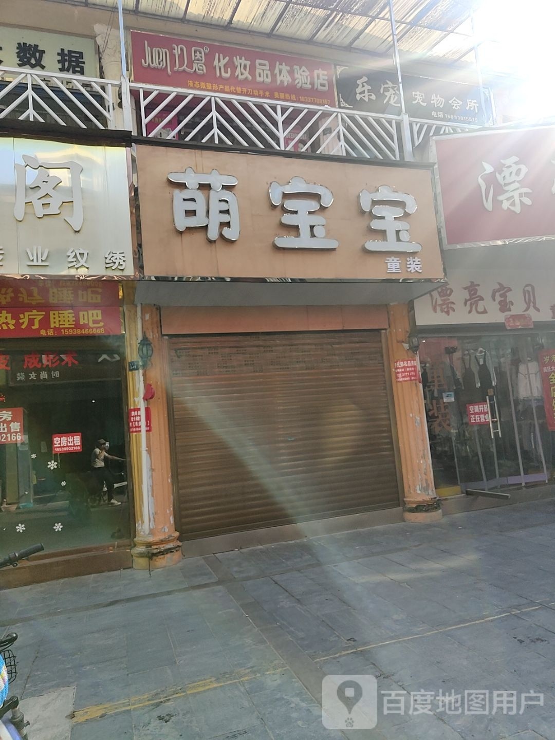 新野县玖恩化妆品体验店(解放路店)