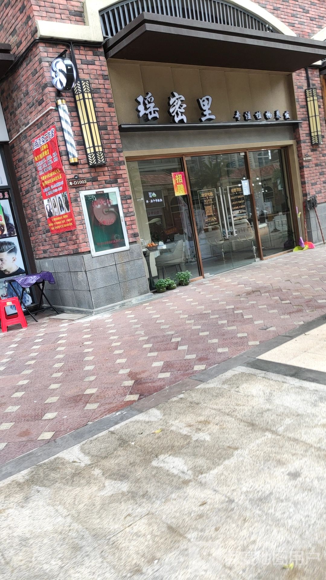 瑶密里(嘉和城布洛可三区店)