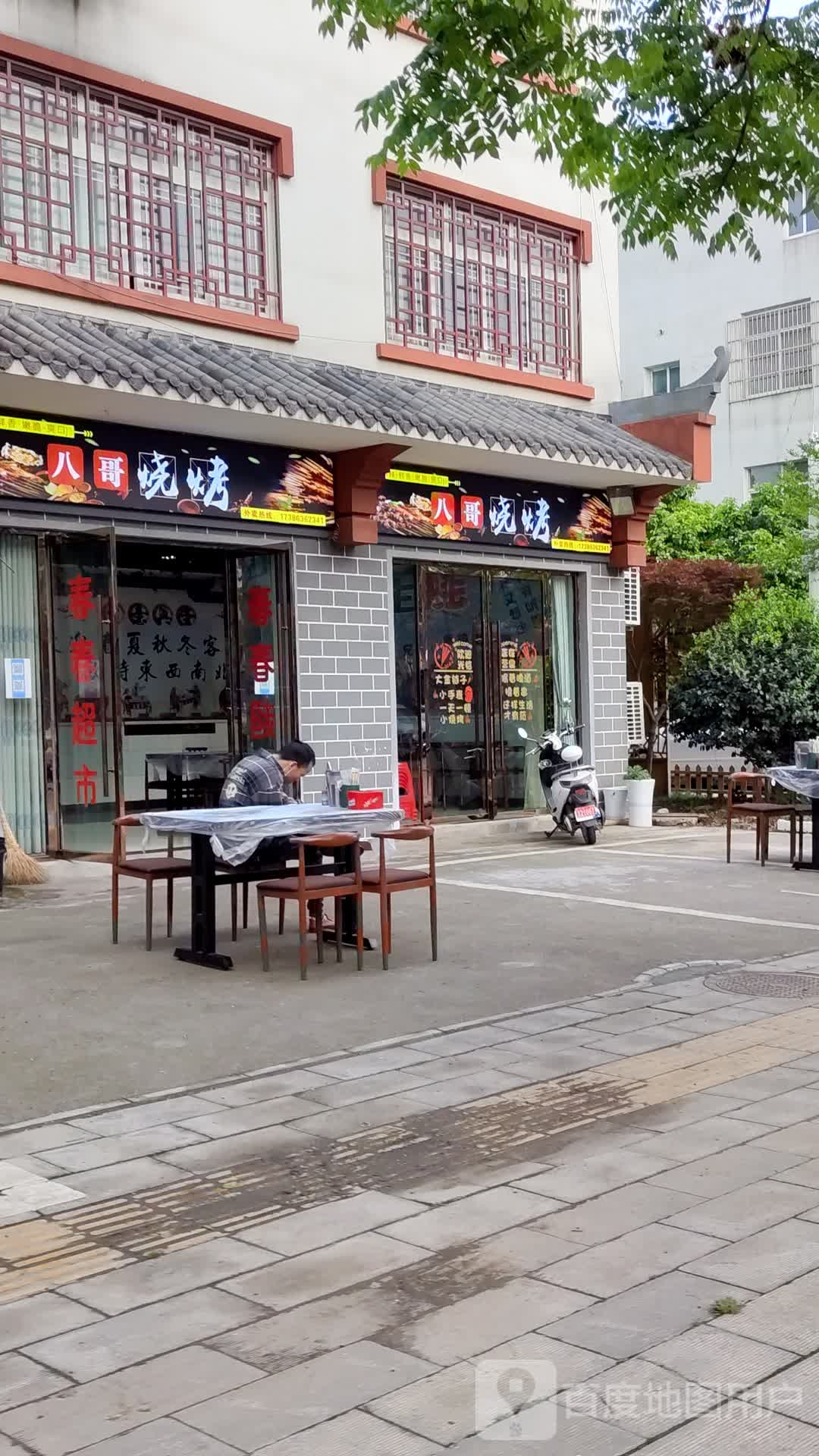 八哥烧烤(凤凰路店)