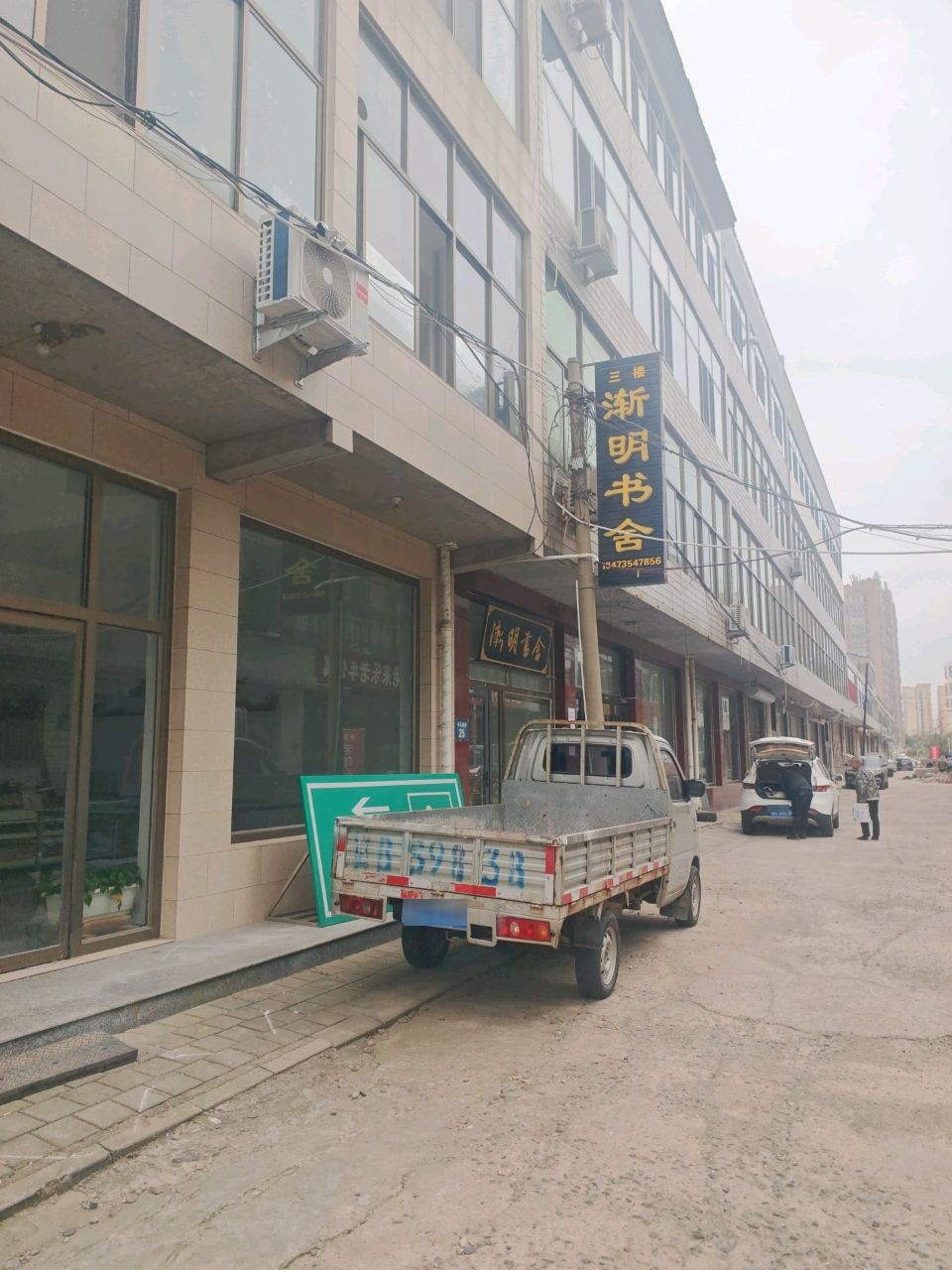 渐明书舍