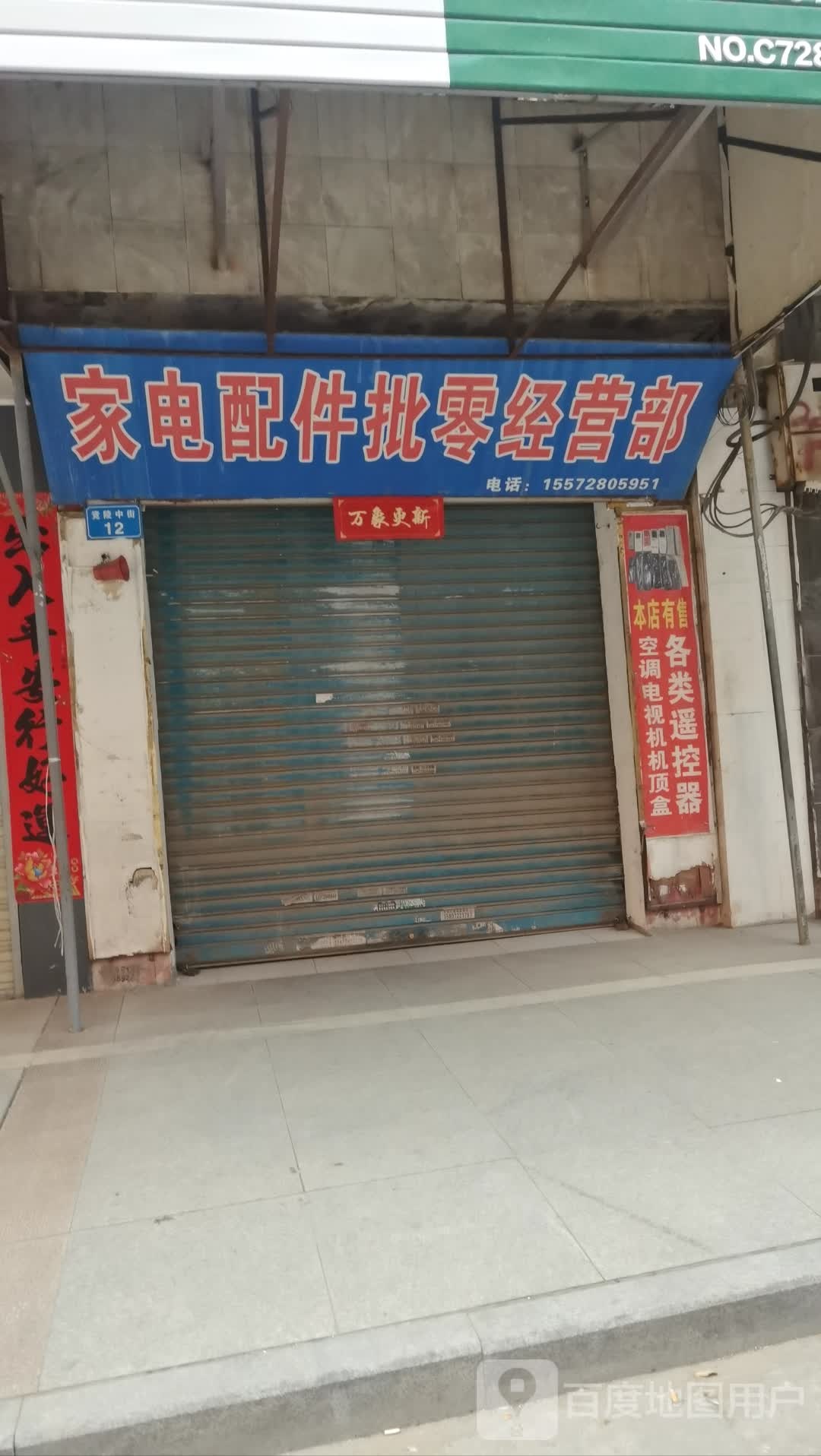 西江技术服务部家电配件经营