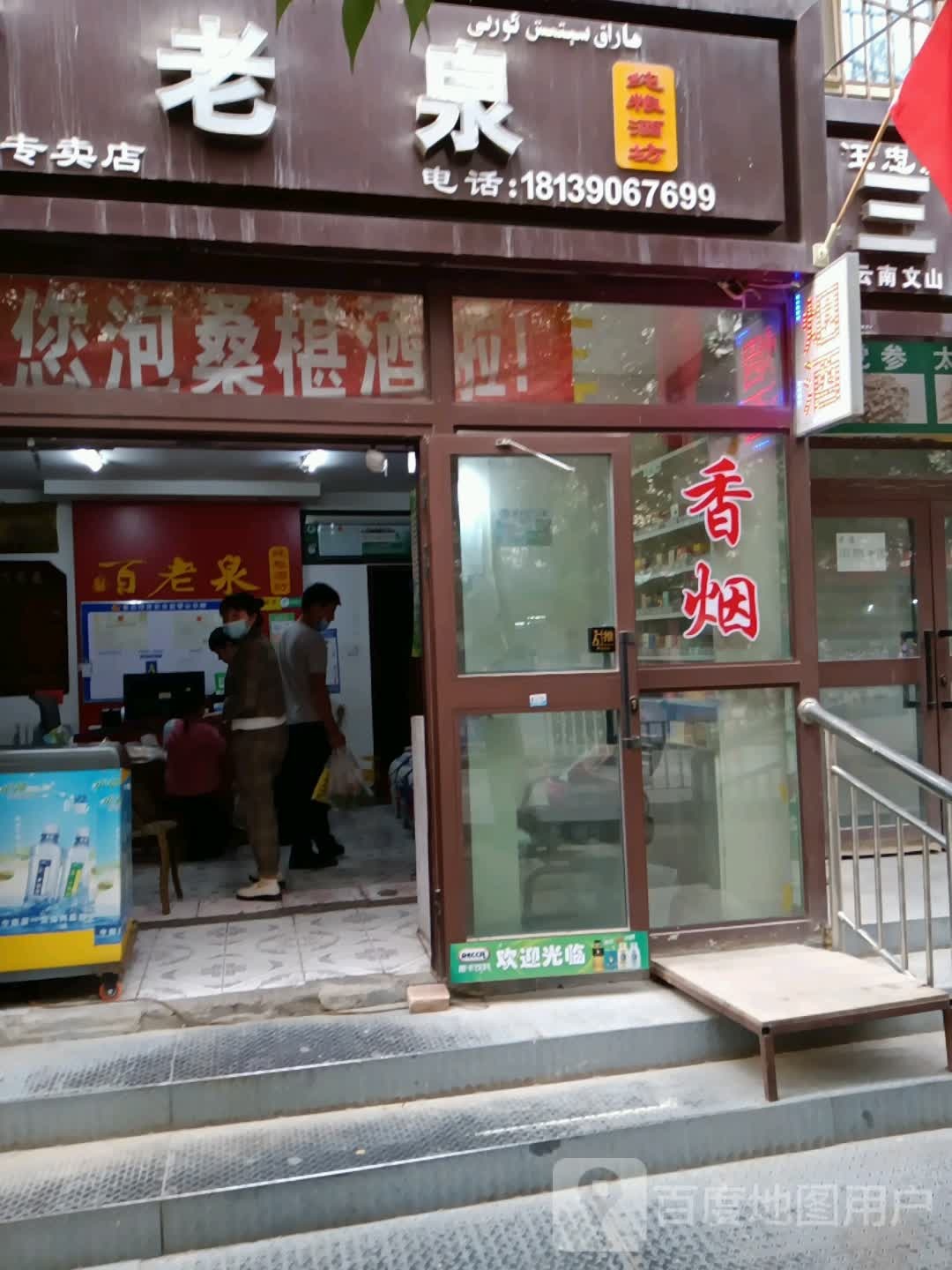 百老泉酒坊(梨园街店)