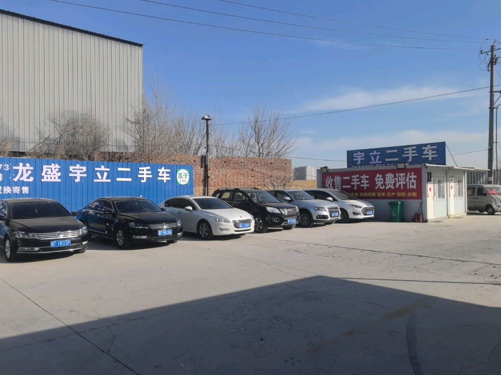 龙盛宇立二手车