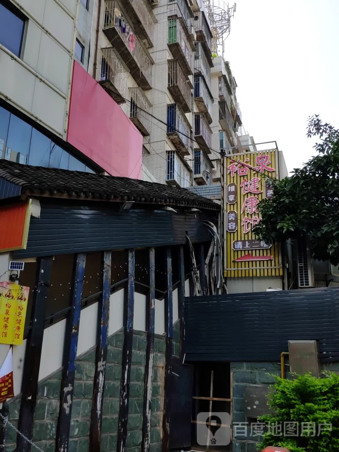 裕泉健康馆(先锋商住楼店)