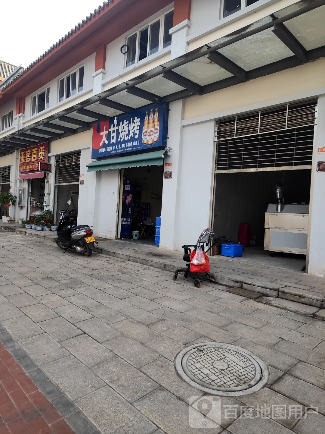 大干烧烤