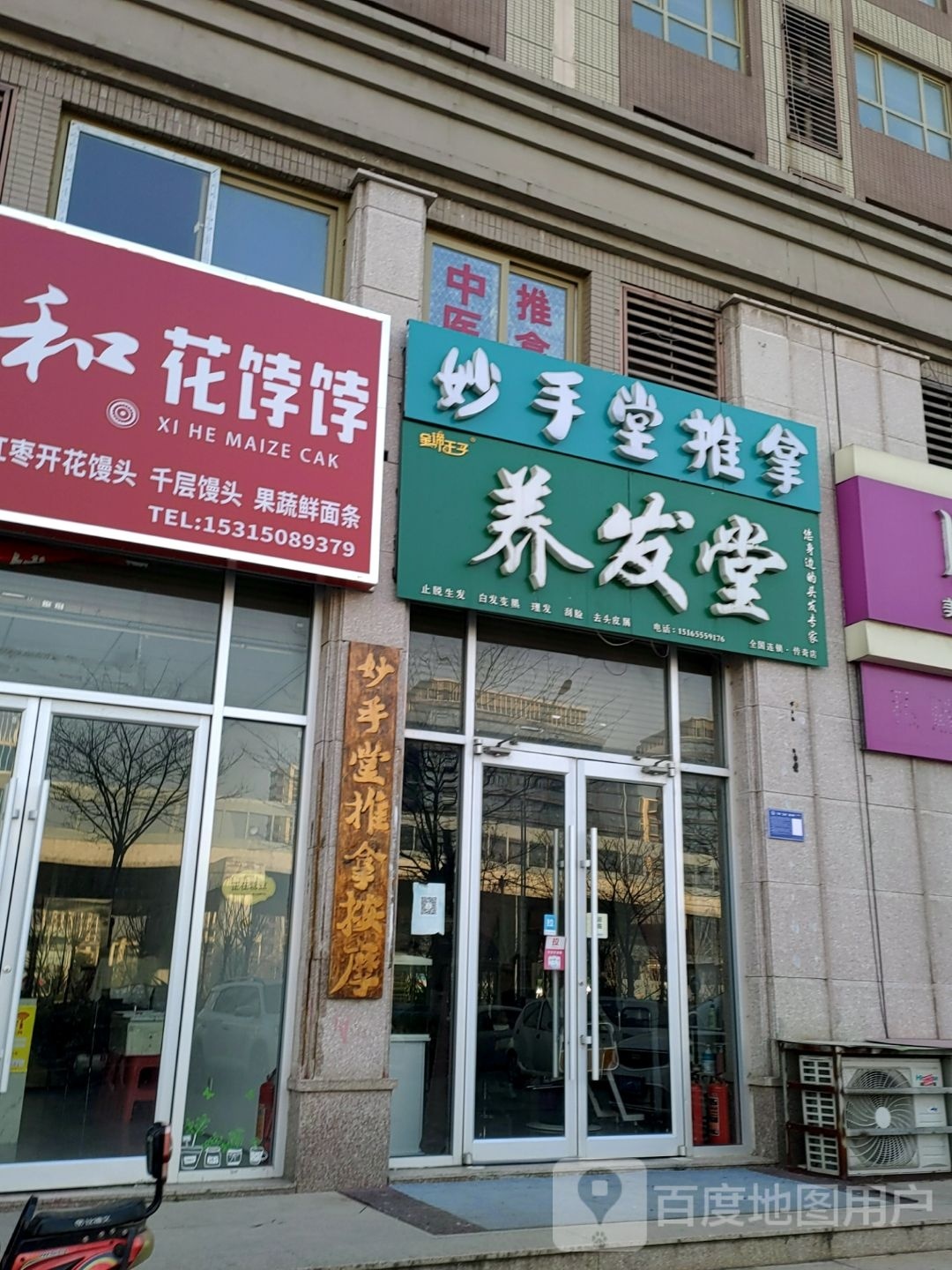 妙堂手推拿