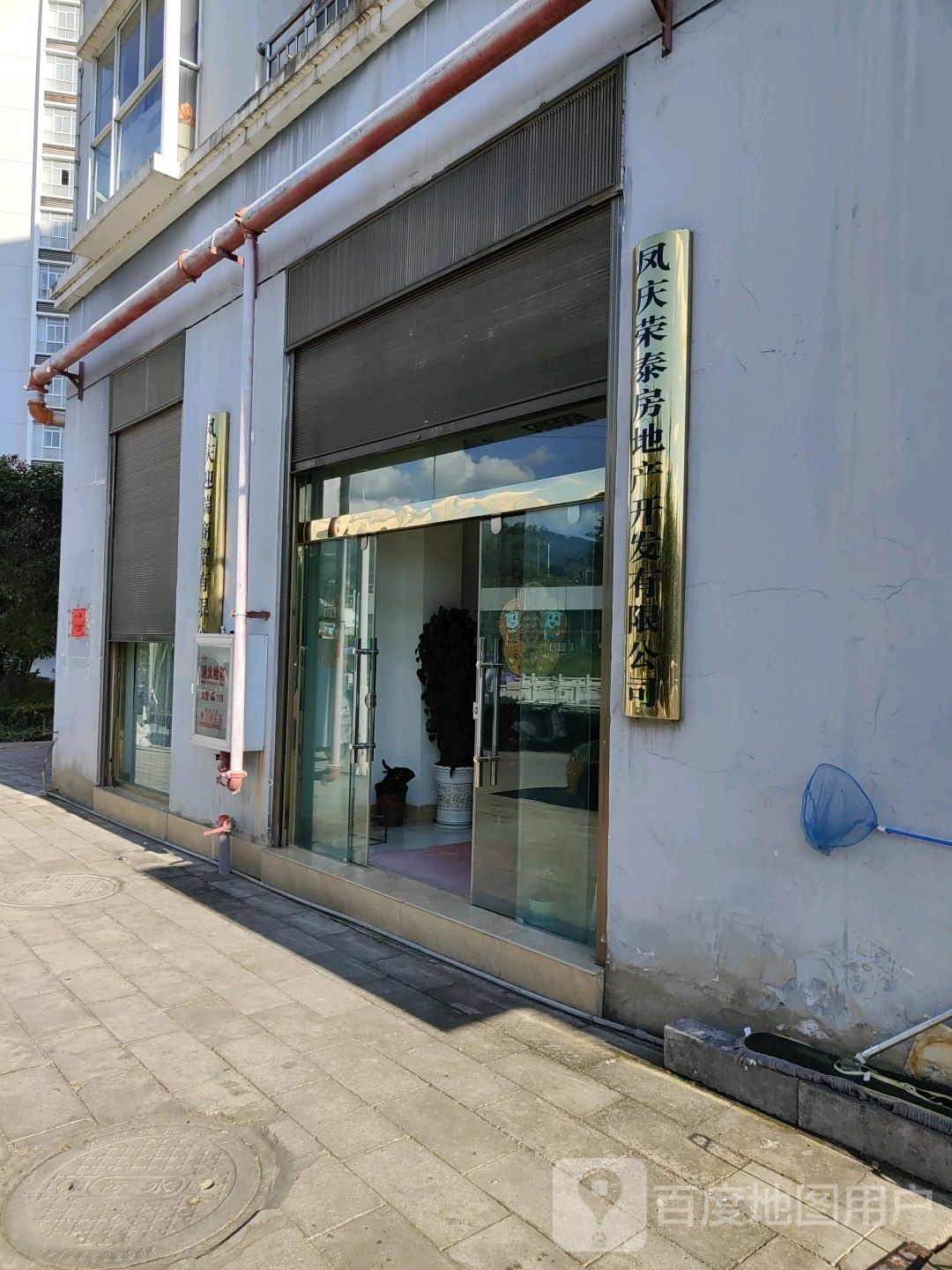 荣泰房地产工司