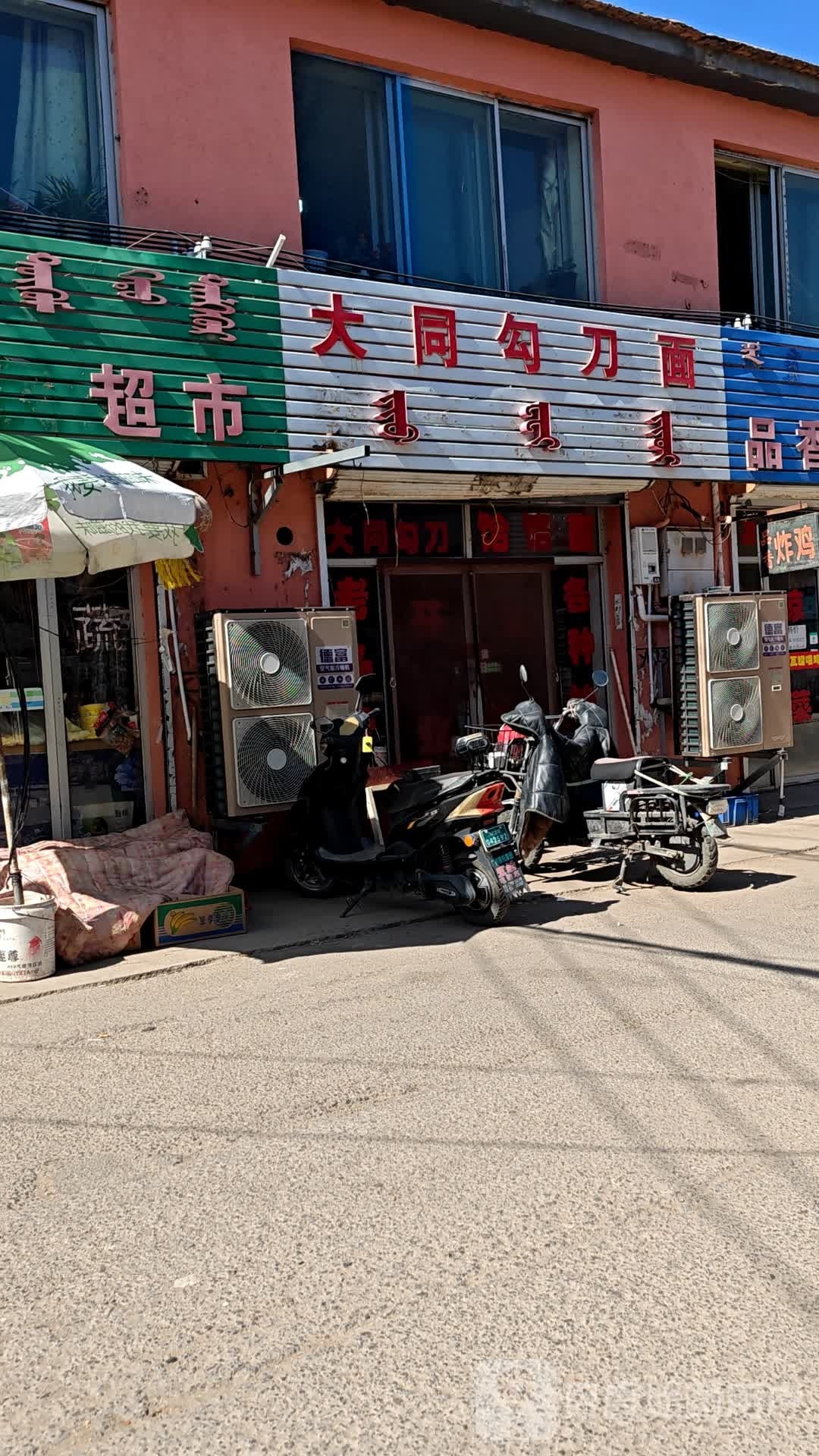 大同勾刀荫谈摩面(鱼池西一巷店)