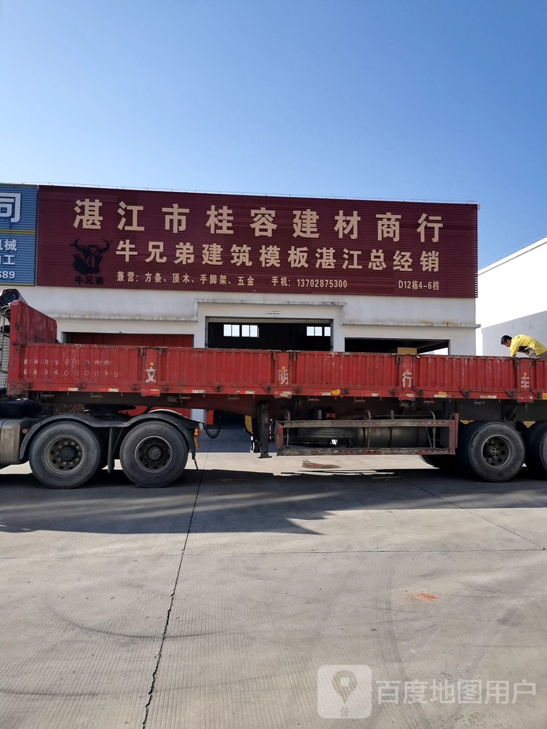 湛江市桂容建材商行