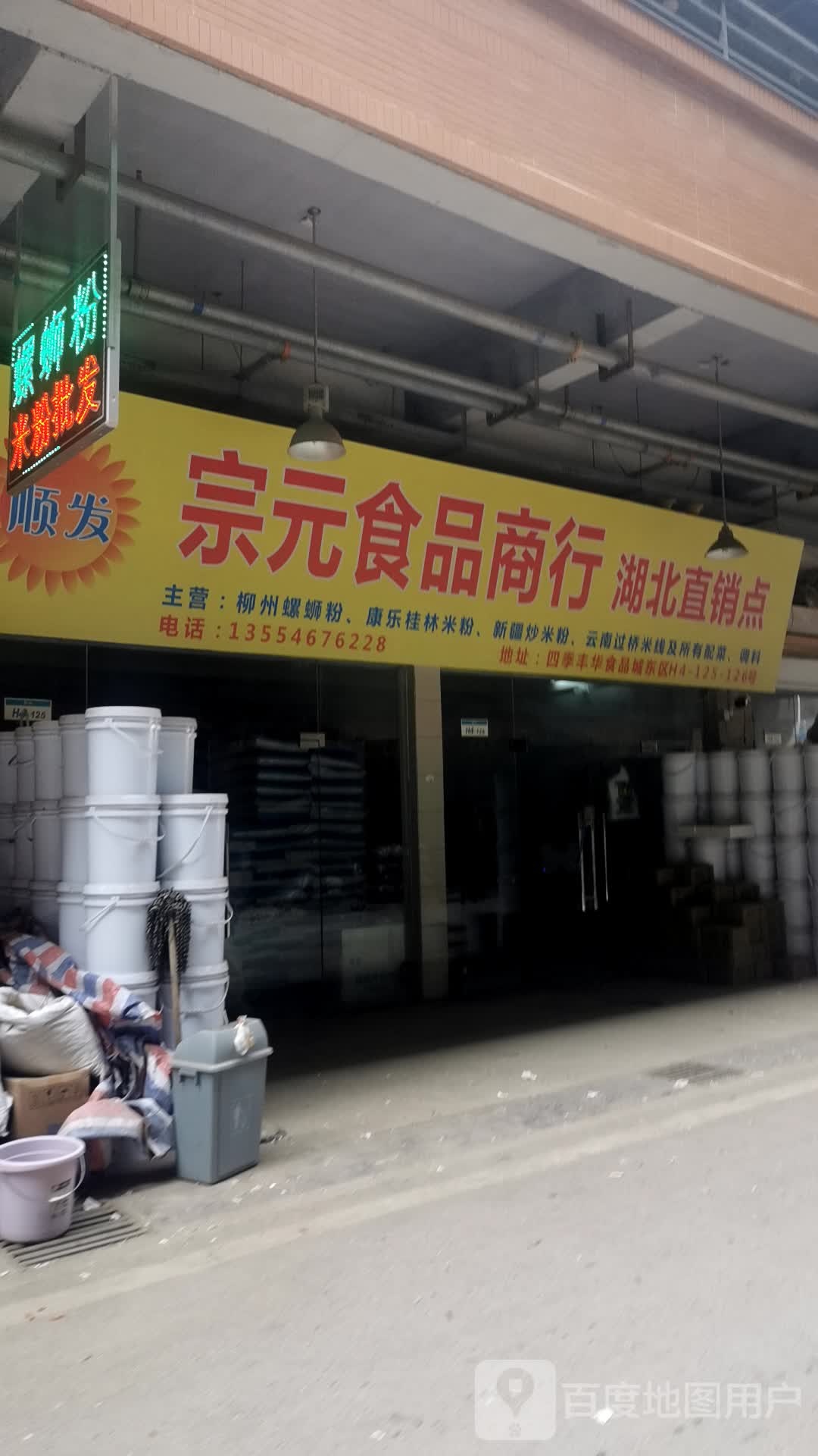 宗素食品商行(湖北武汉店)