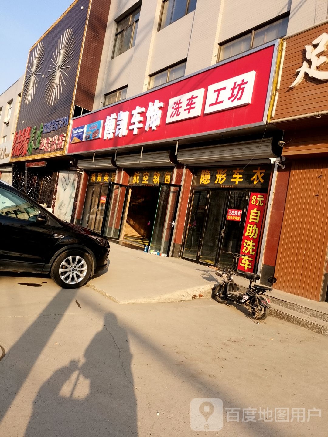 结缘养生汇馆(定兴店)