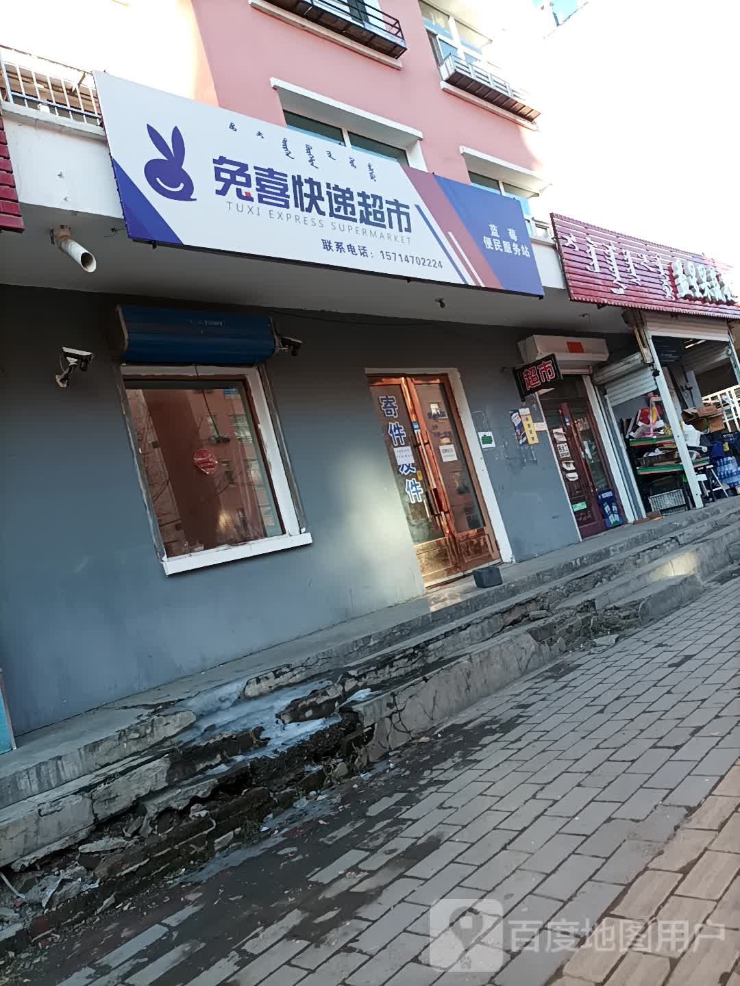 益星果蔬超市