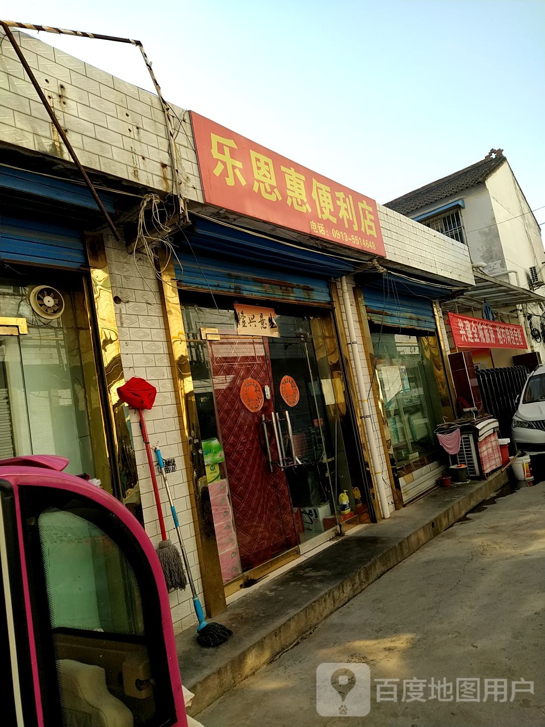 乐恩惠便利店