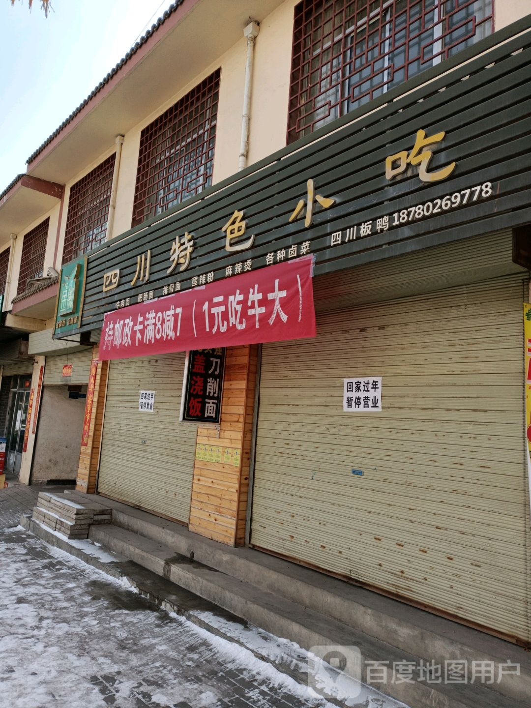 四川街特色小吃
