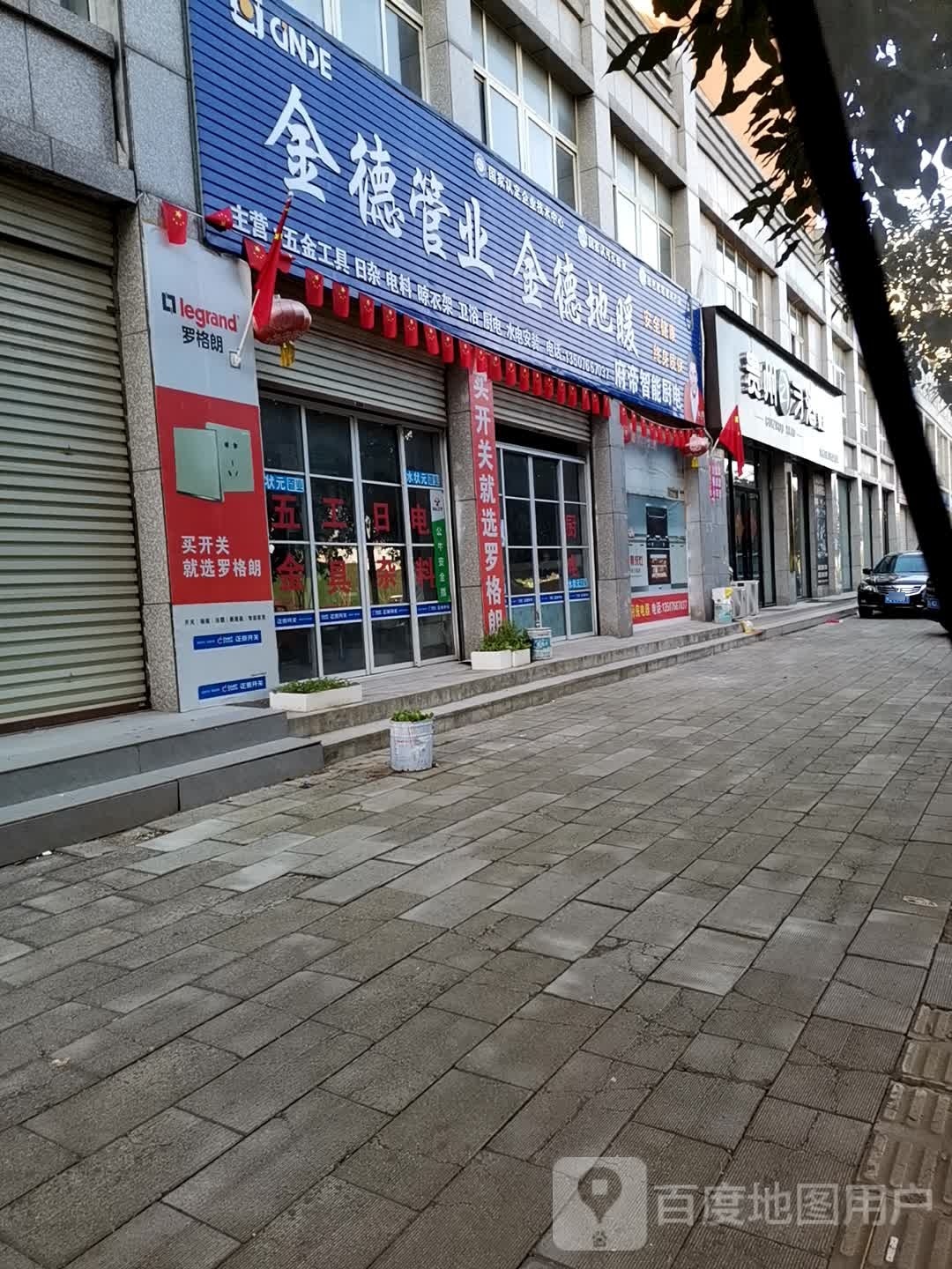 西平县金德管业(解放南路店)