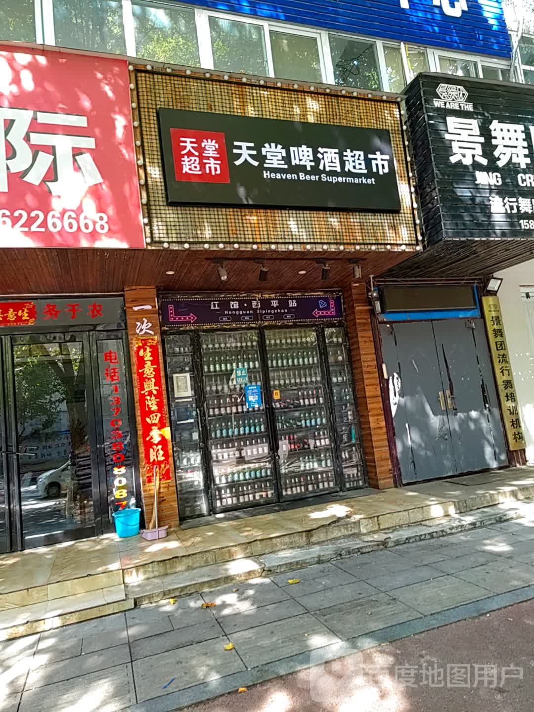 西平县天堂啤酒超市