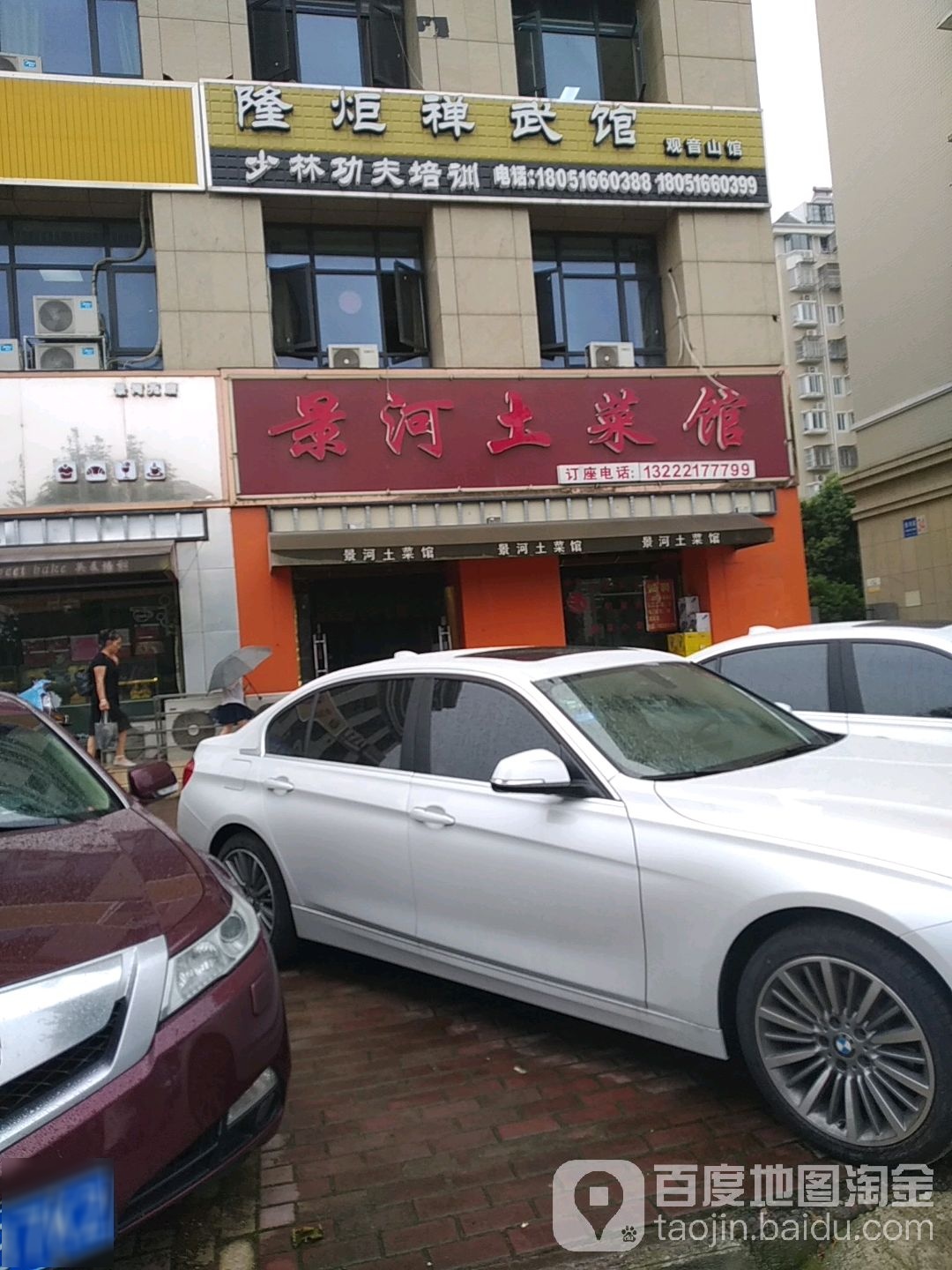 隆炬禅武馆(观音山店)