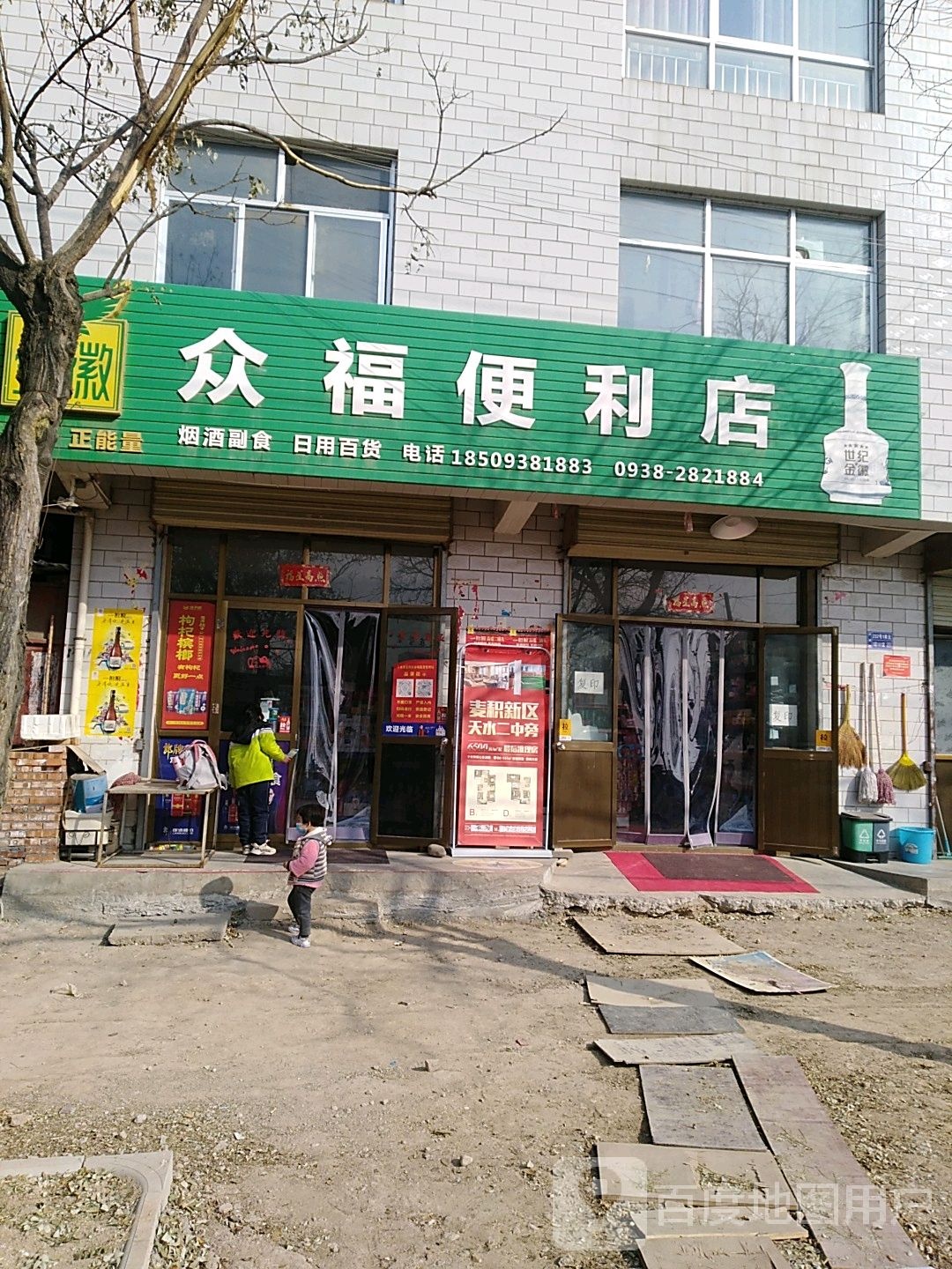 众福便利店