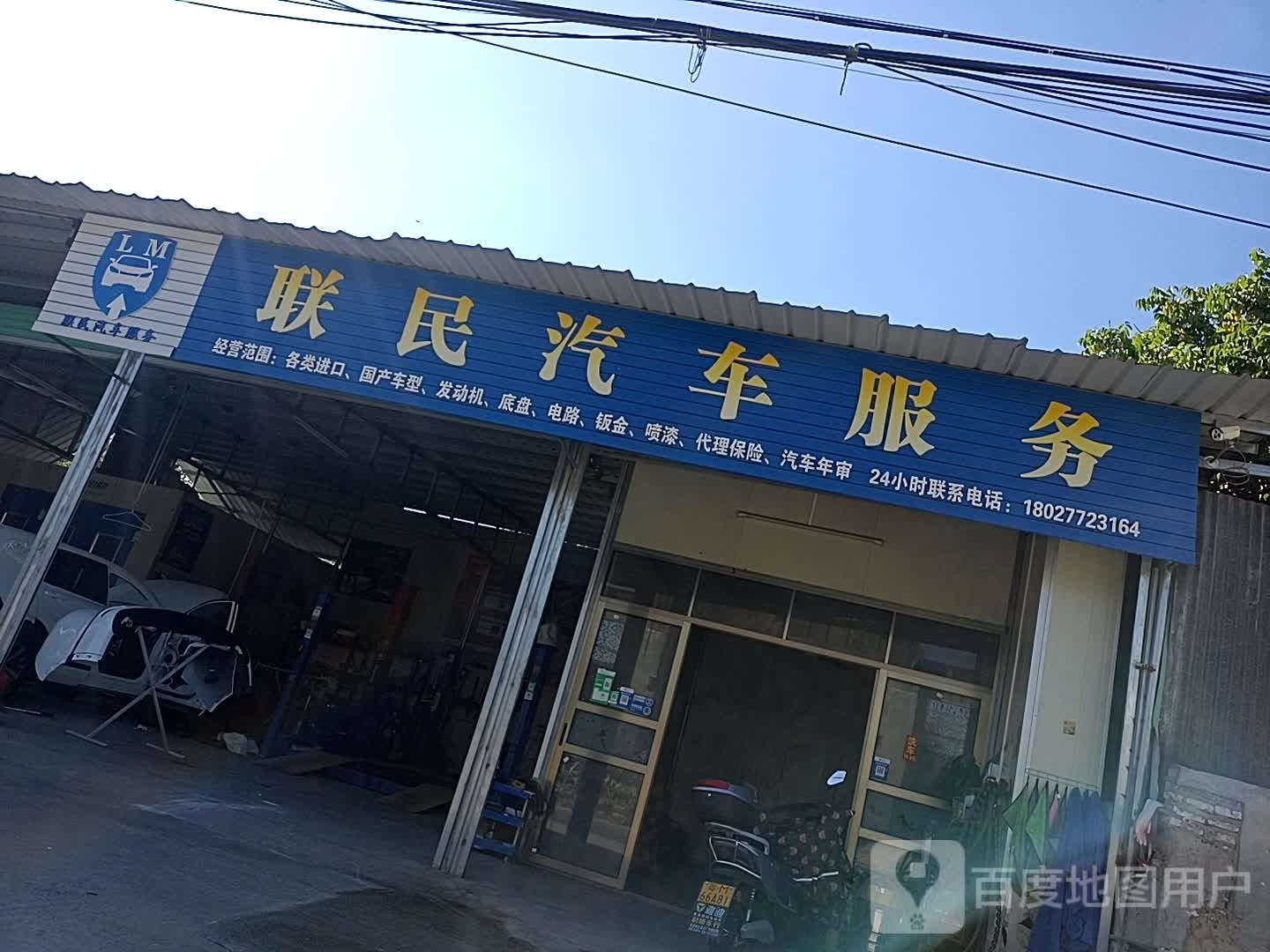联名汽车服务